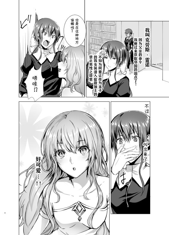 Gekkoutou no Yume - Nyotaika Douwa ~Danshi Kinsei no Tou~ page 5 full
