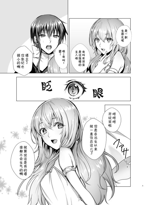 Gekkoutou no Yume - Nyotaika Douwa ~Danshi Kinsei no Tou~ page 6 full