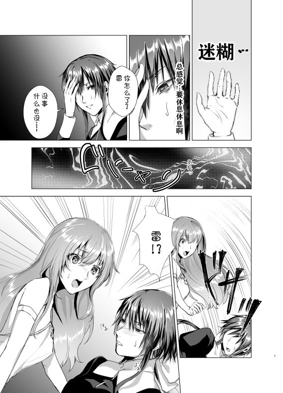 Gekkoutou no Yume - Nyotaika Douwa ~Danshi Kinsei no Tou~ page 8 full