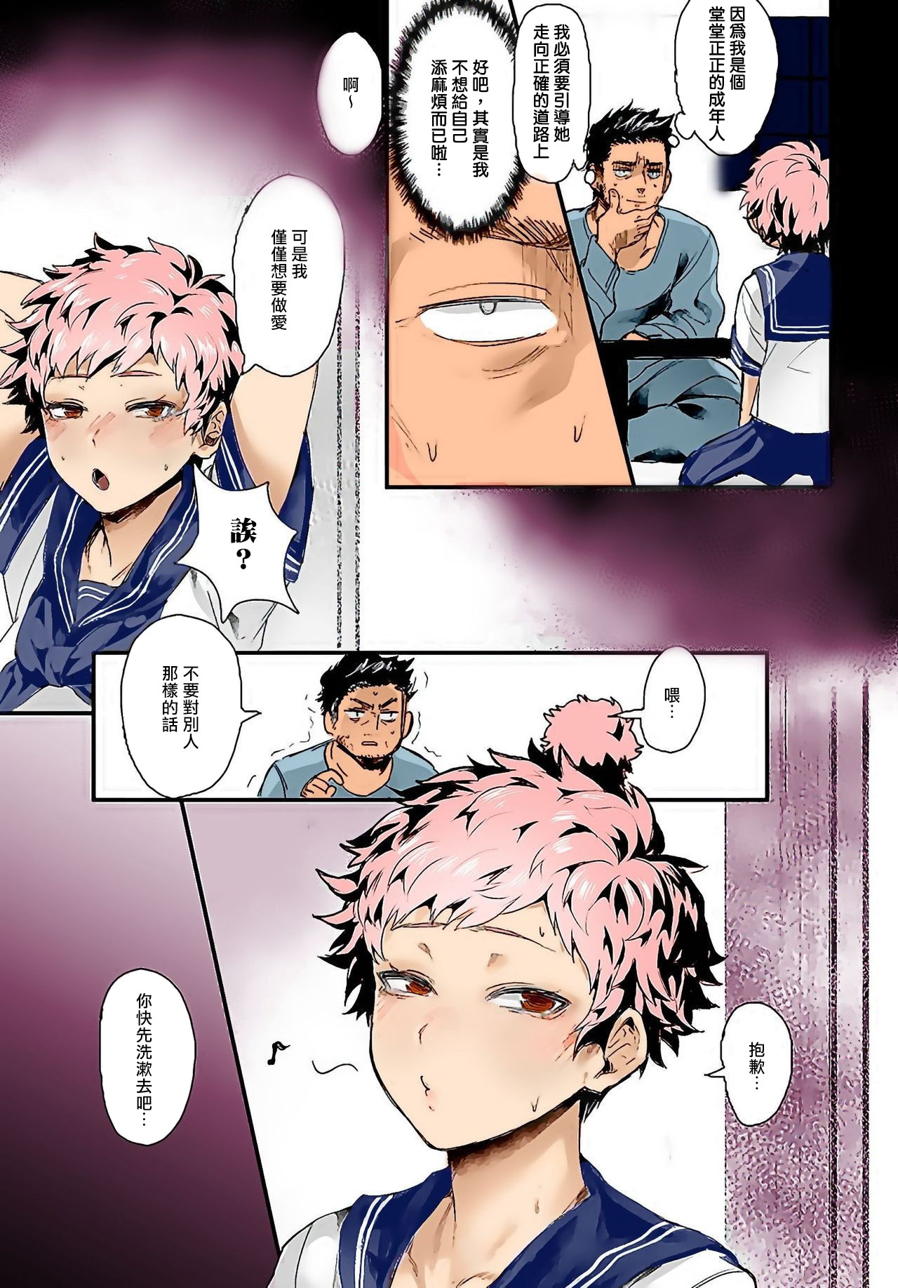 Yuugeki Shoujo Ataru-chan | Guerrilla Girl Ataru-chan page 4 full