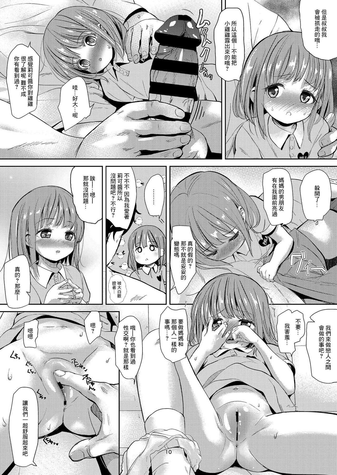 Negutte Honey page 9 full