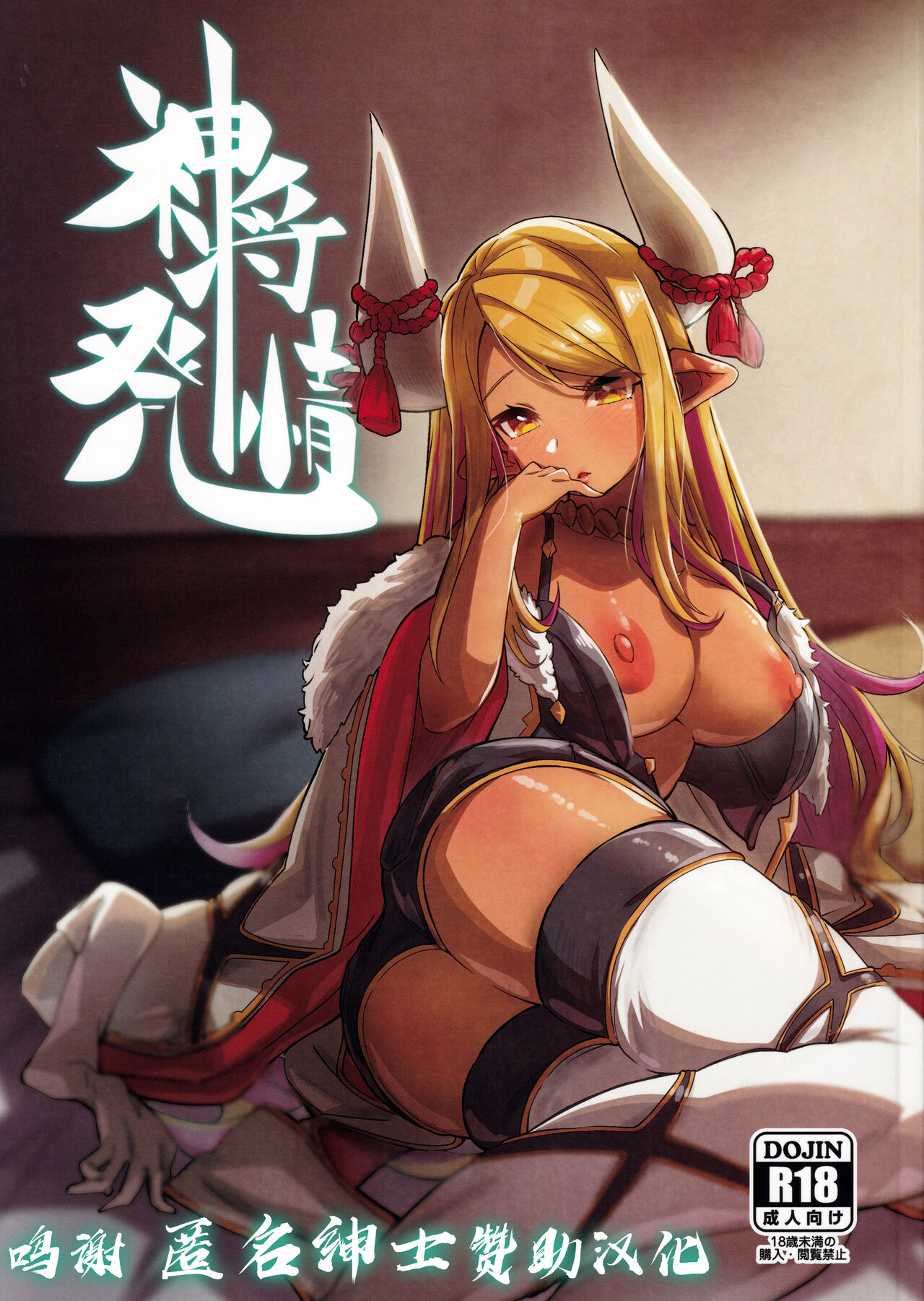 Shinshou Hatsujou page 1 full