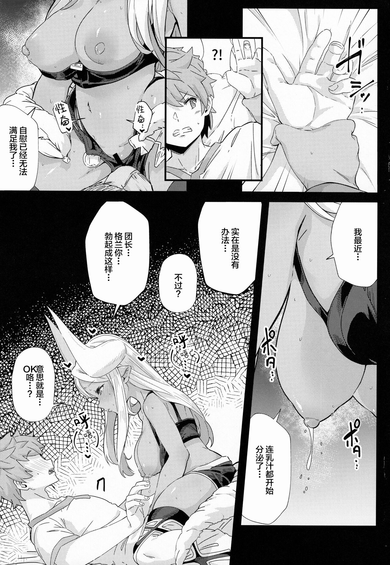 Shinshou Hatsujou page 6 full