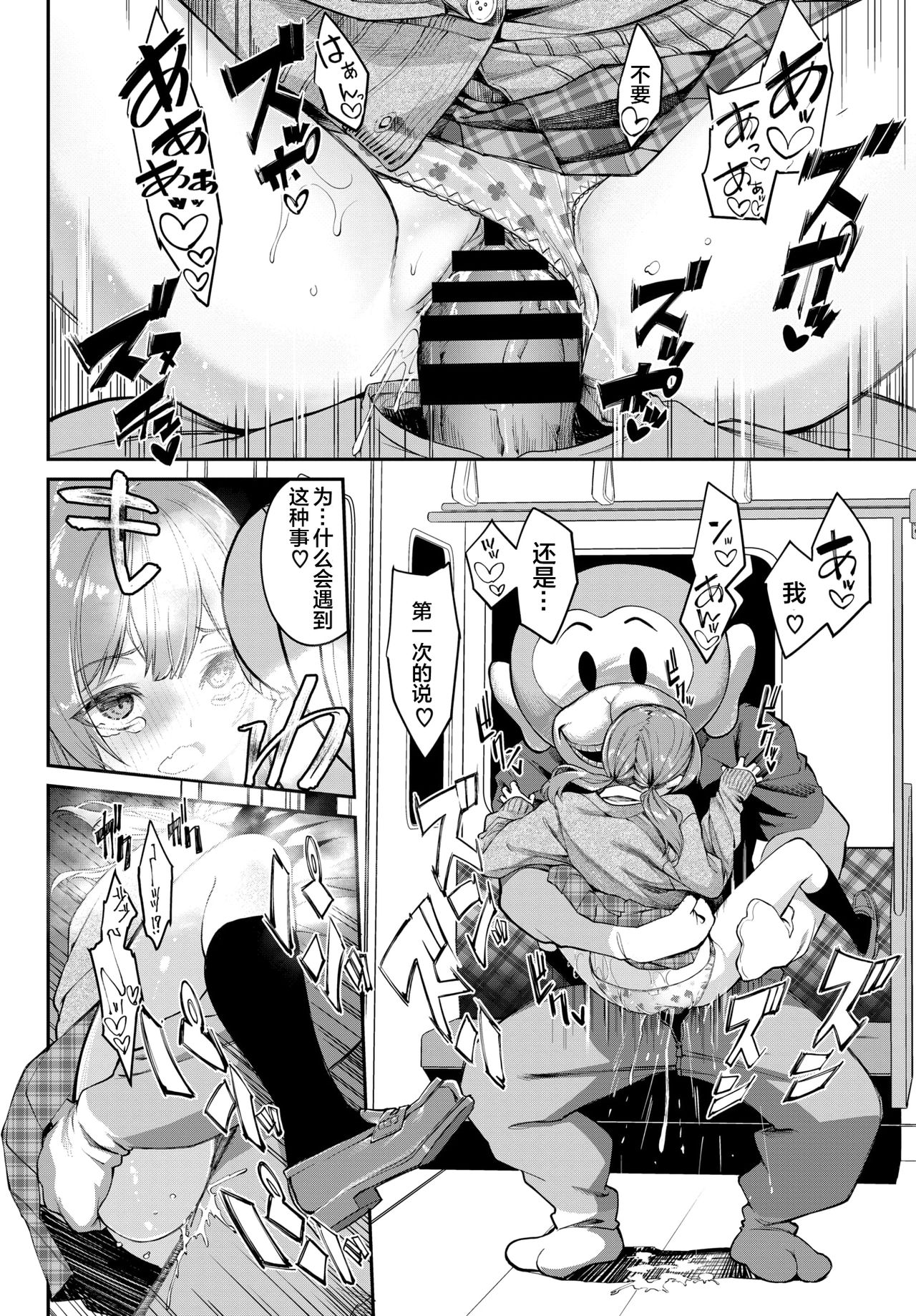 Toshi Densetsu! Saru Inmu page 10 full