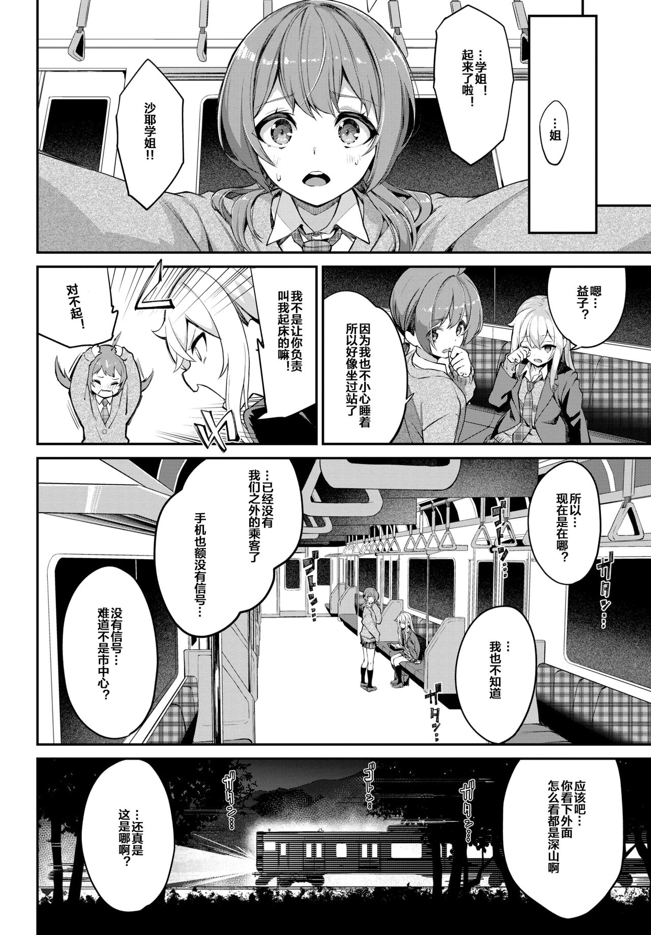 Toshi Densetsu! Saru Inmu page 2 full