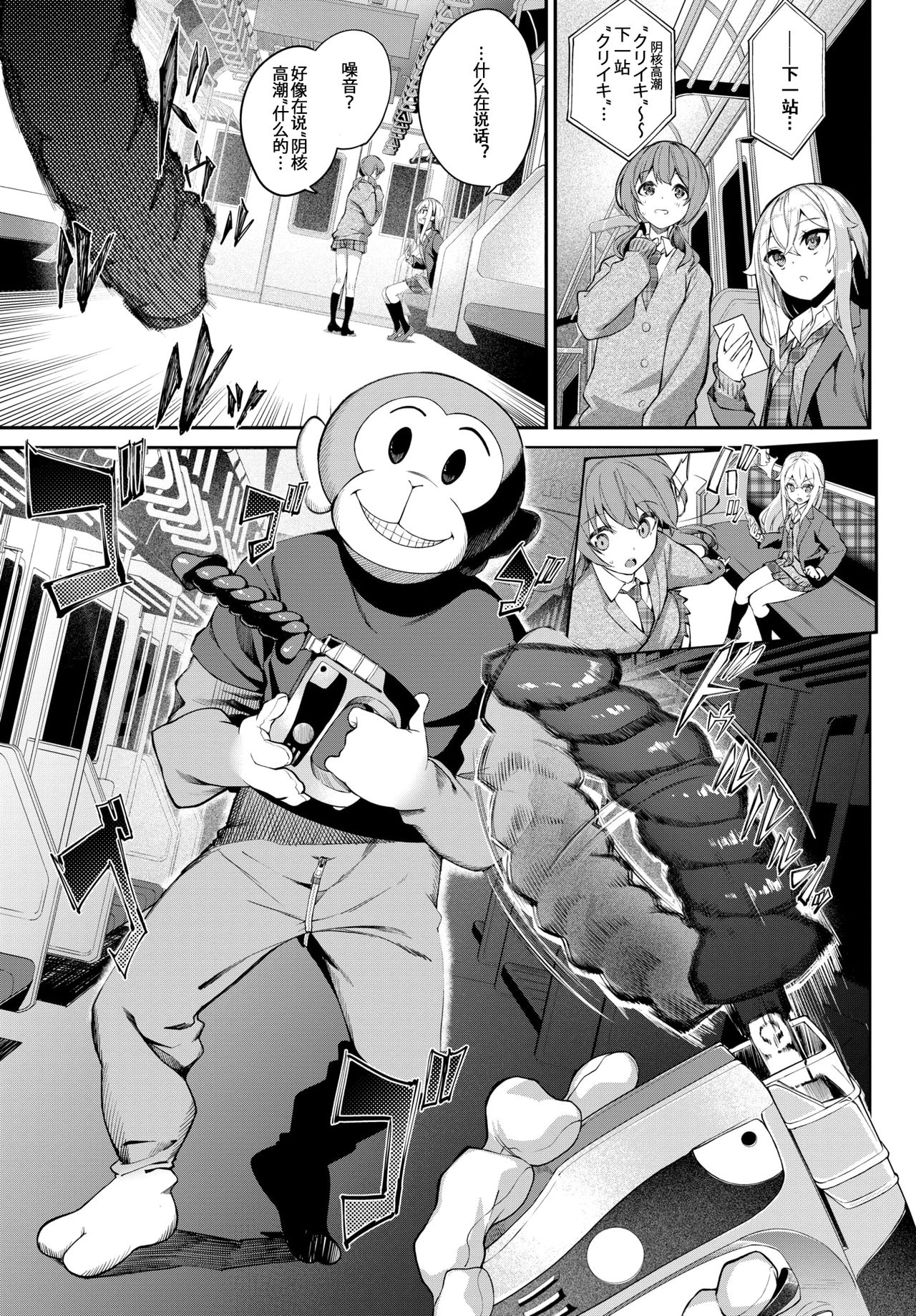 Toshi Densetsu! Saru Inmu page 3 full