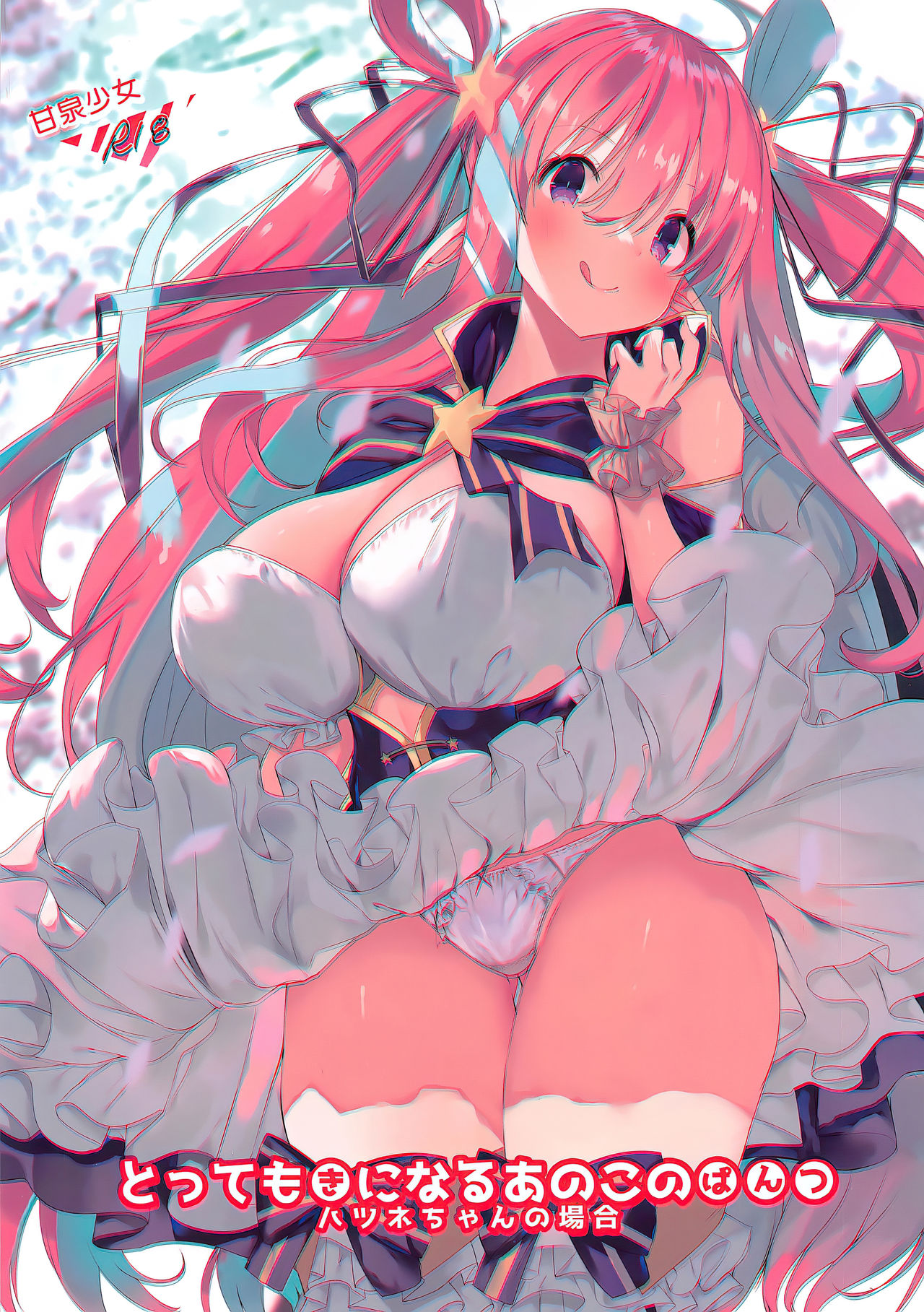 Tottemo Kininaru Anoko no Pantsu! Hatsune-chan no Baai page 1 full