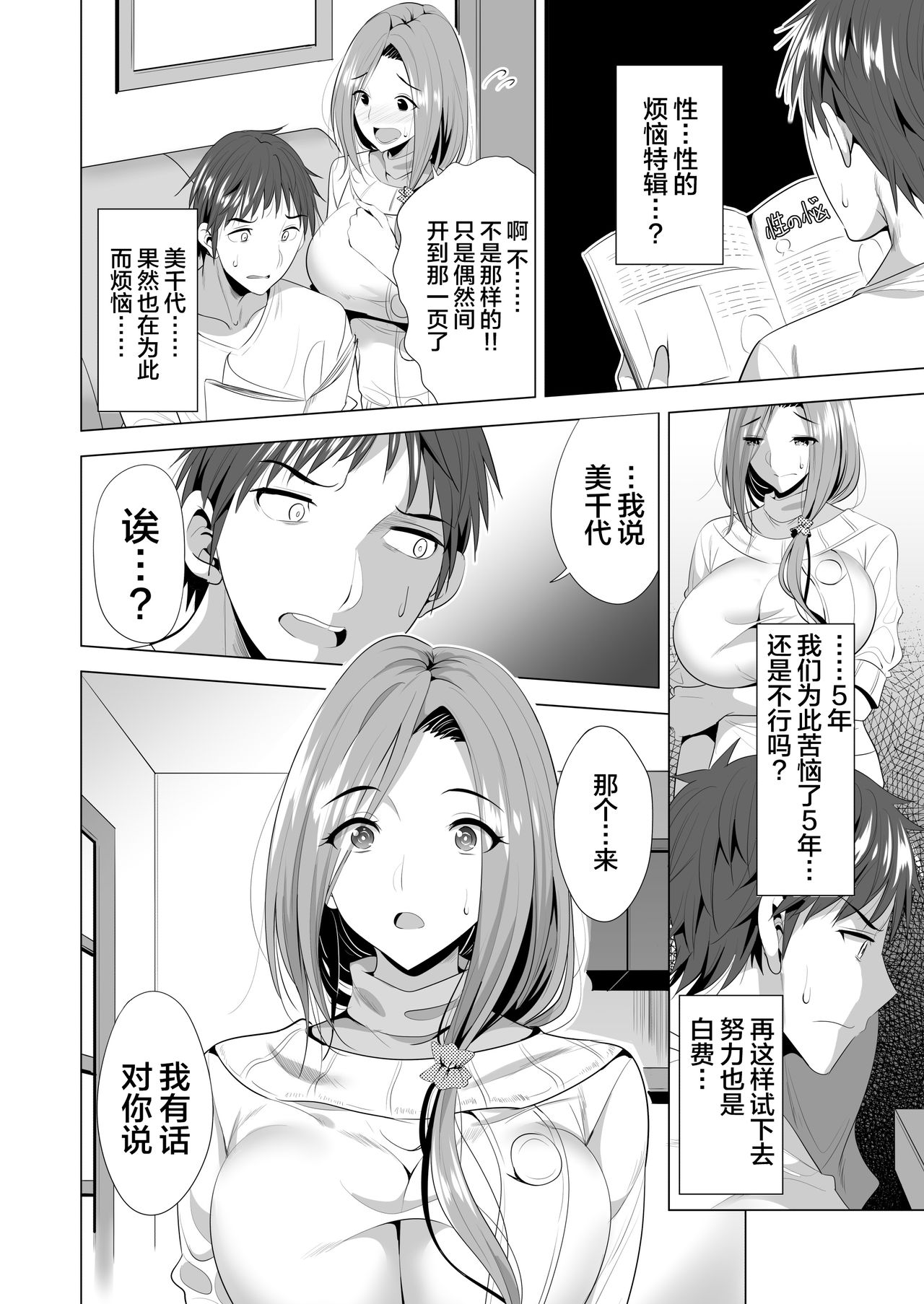 Swapping Koushuu page 10 full