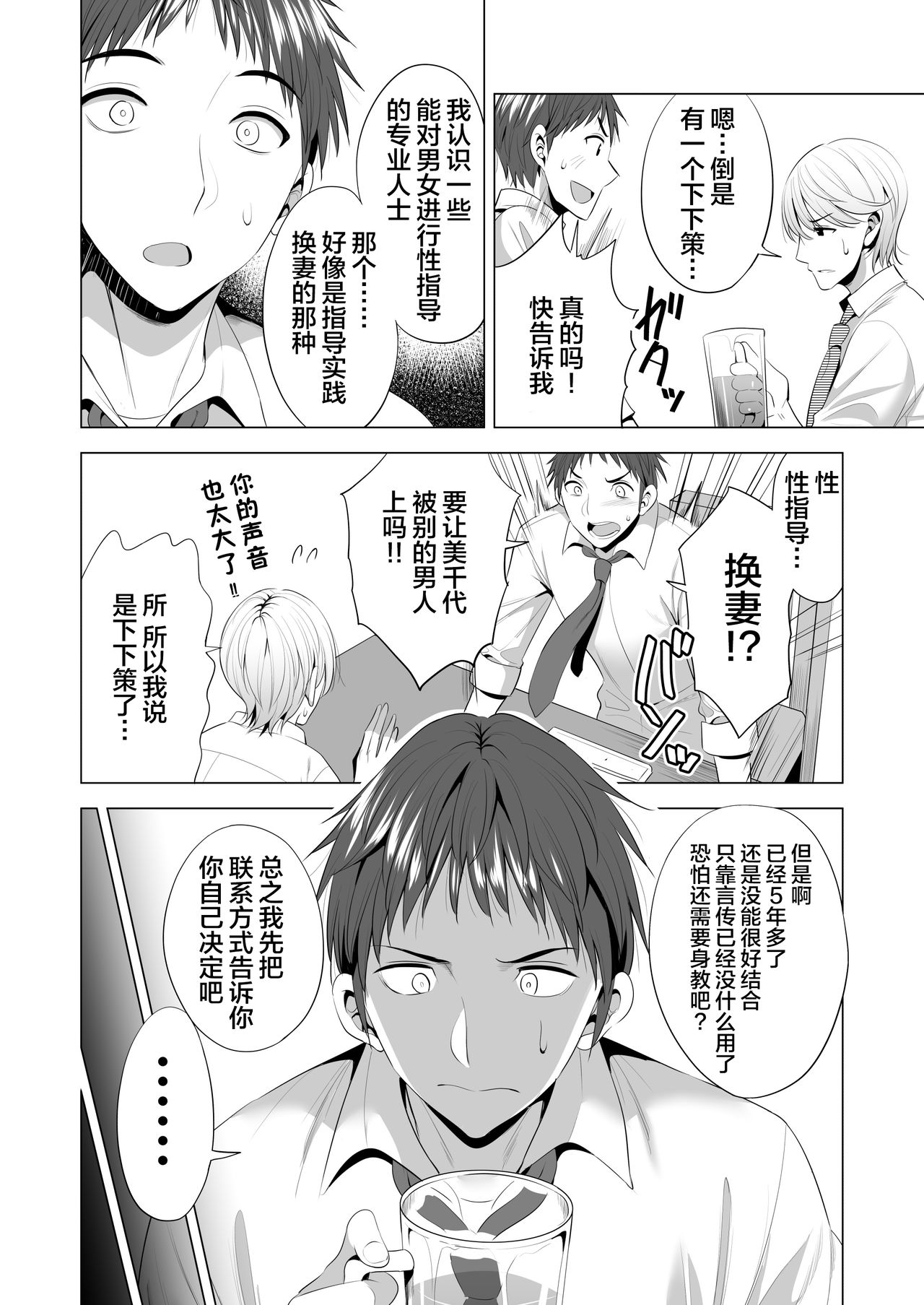 Swapping Koushuu page 6 full