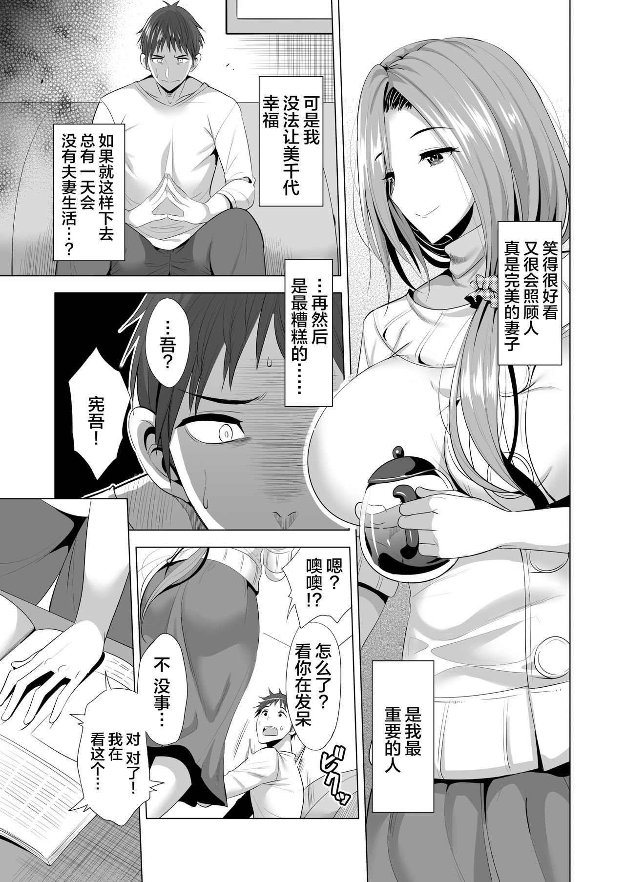 Swapping Koushuu page 9 full