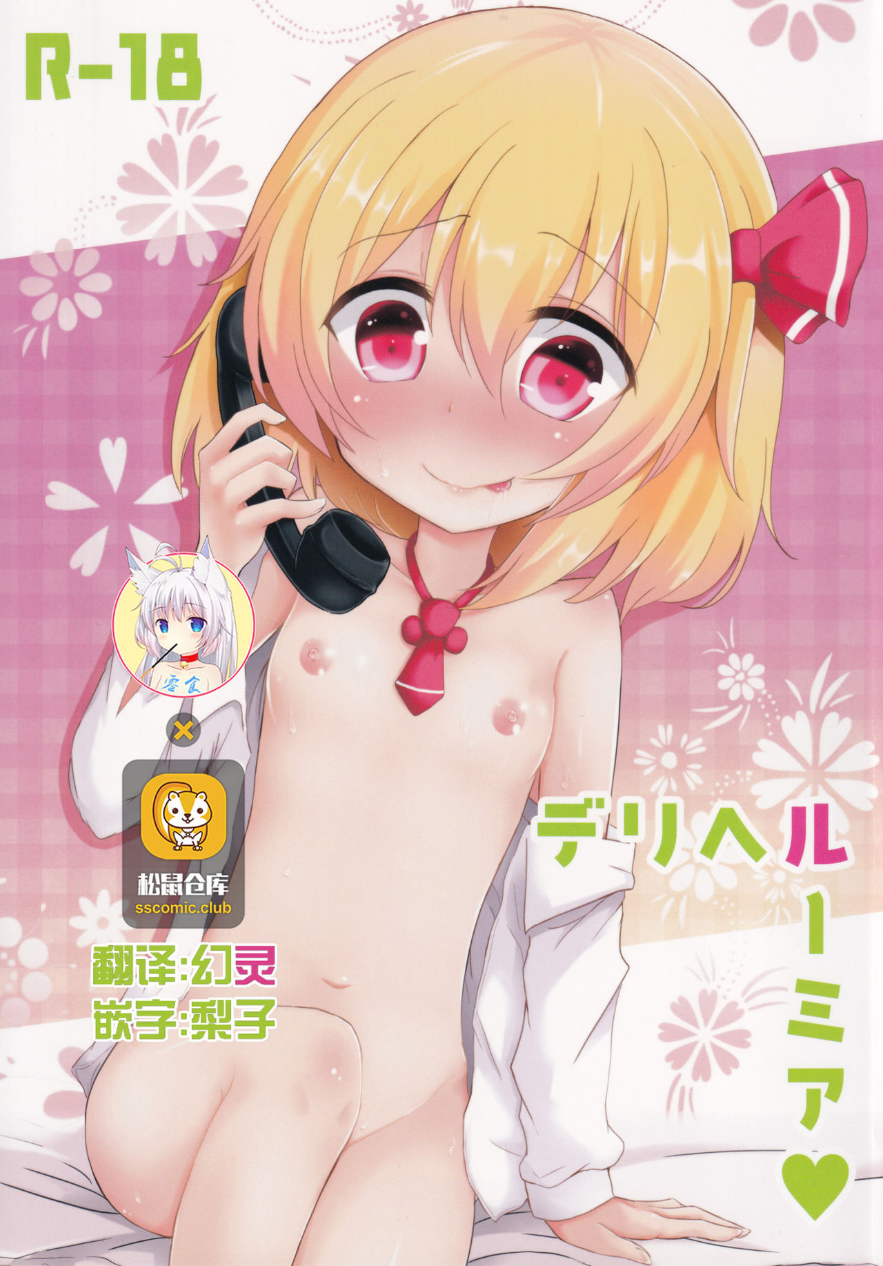 DeliHeal Rumia page 1 full