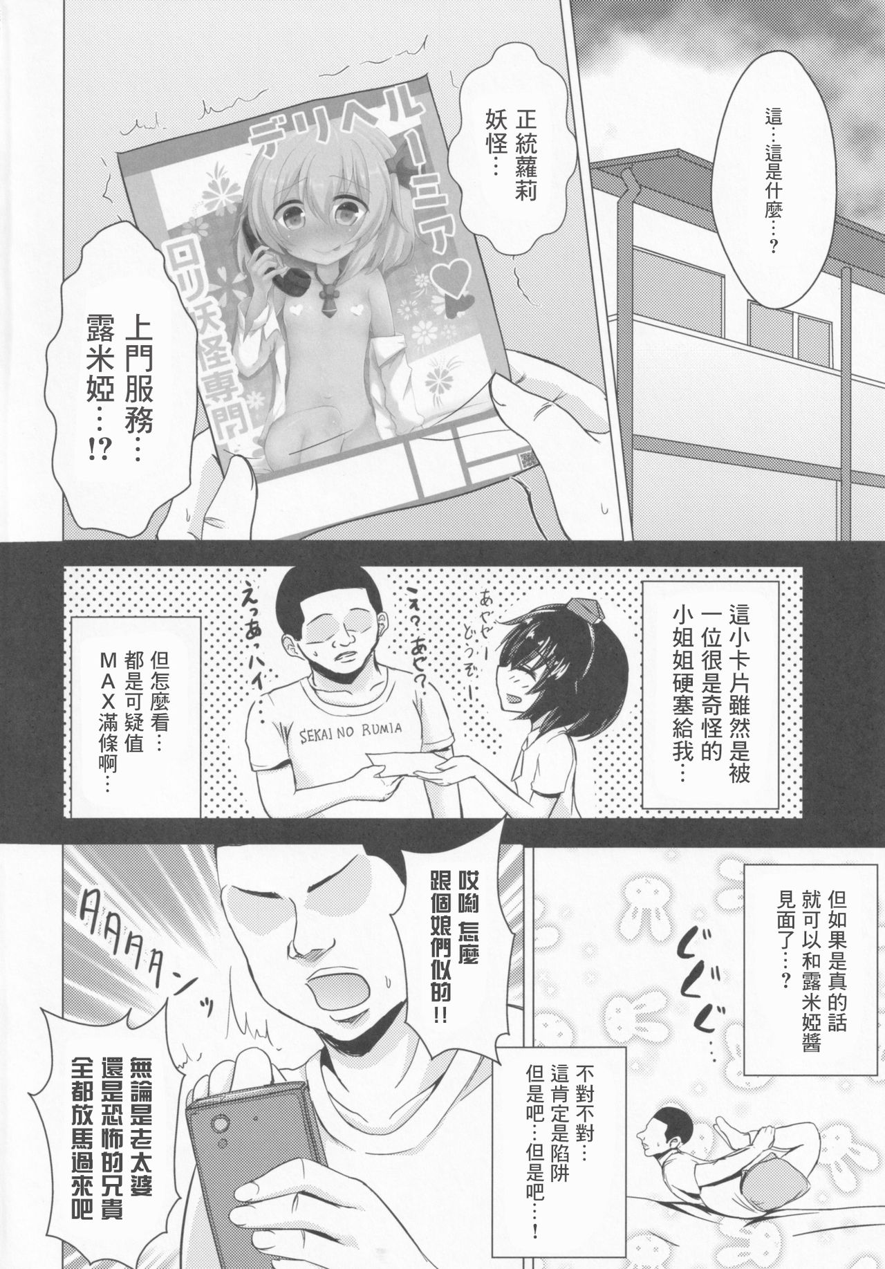 DeliHeal Rumia page 4 full