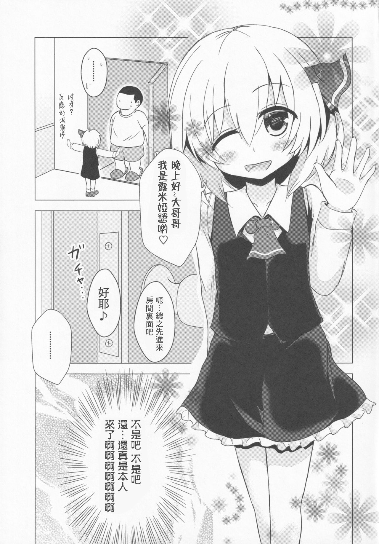DeliHeal Rumia page 5 full
