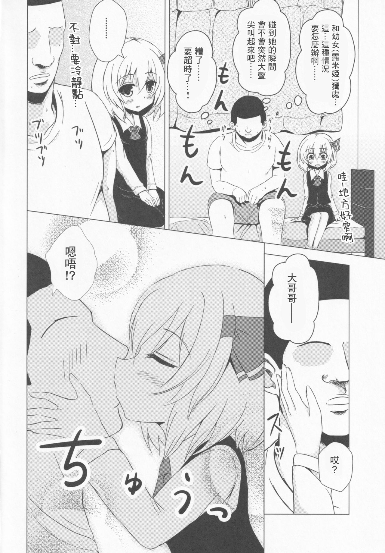 DeliHeal Rumia page 6 full