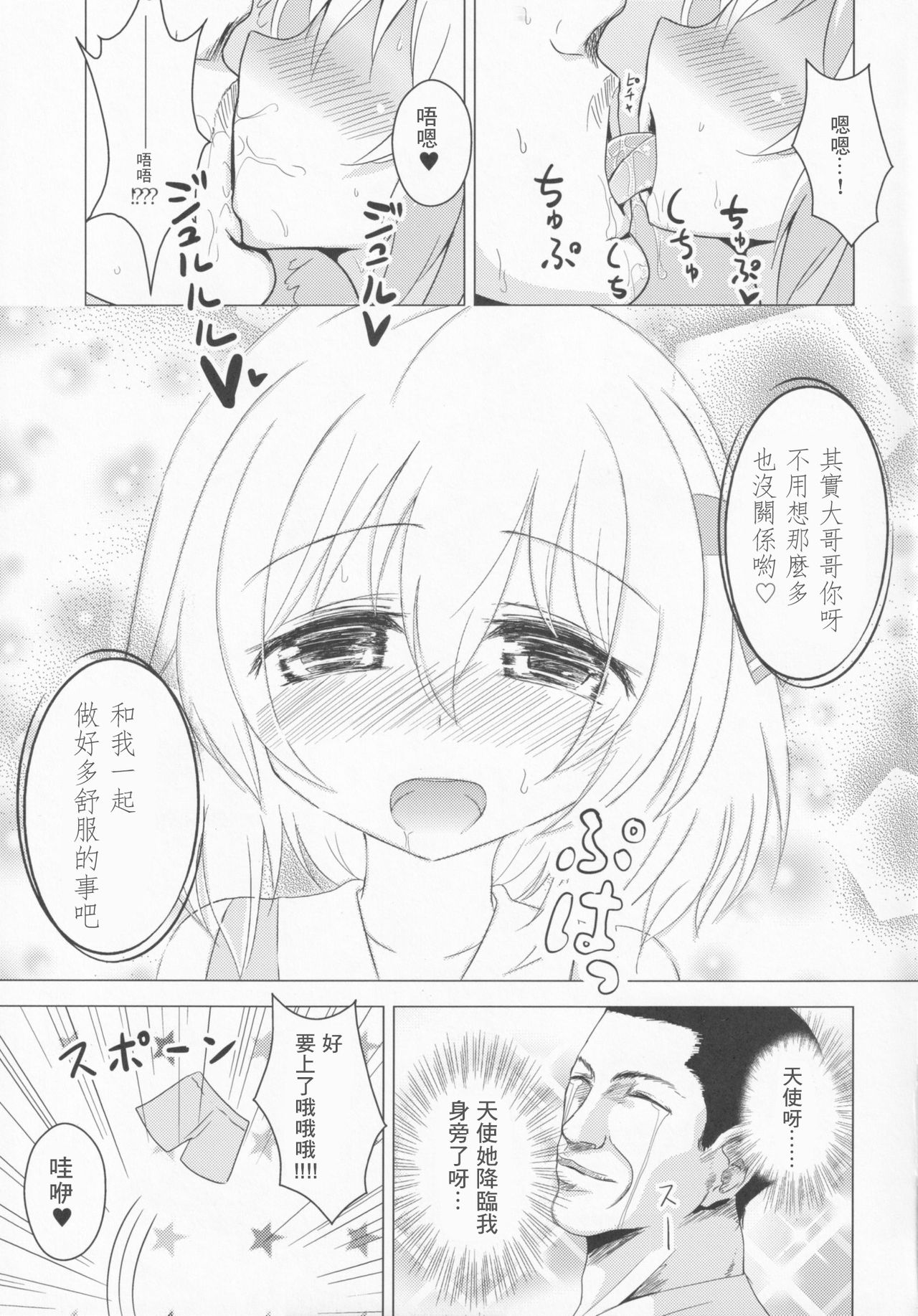 DeliHeal Rumia page 7 full