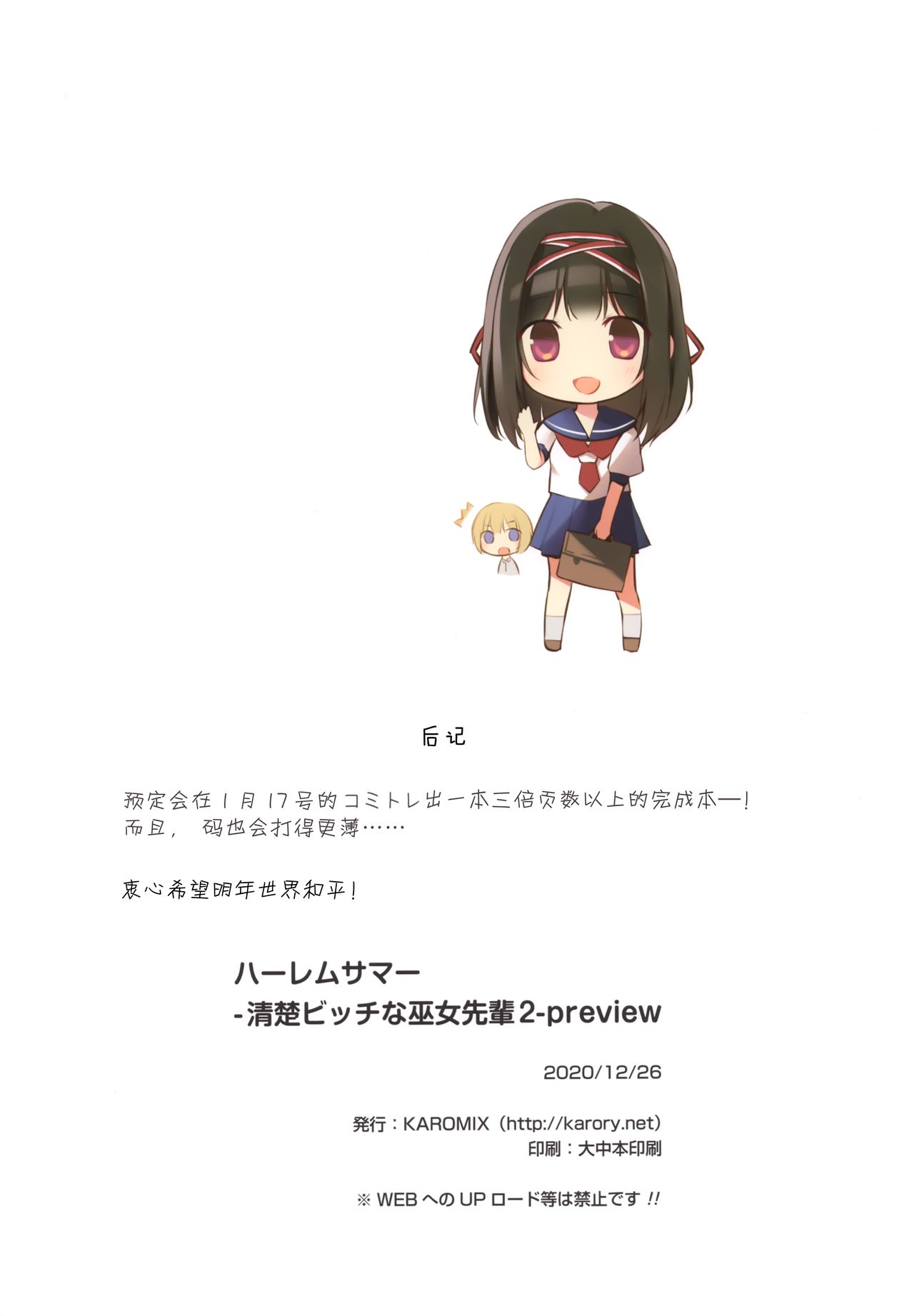 HARLEM SUMMER -Seiso Bitch na Miko Senpai 2- preview page 10 full