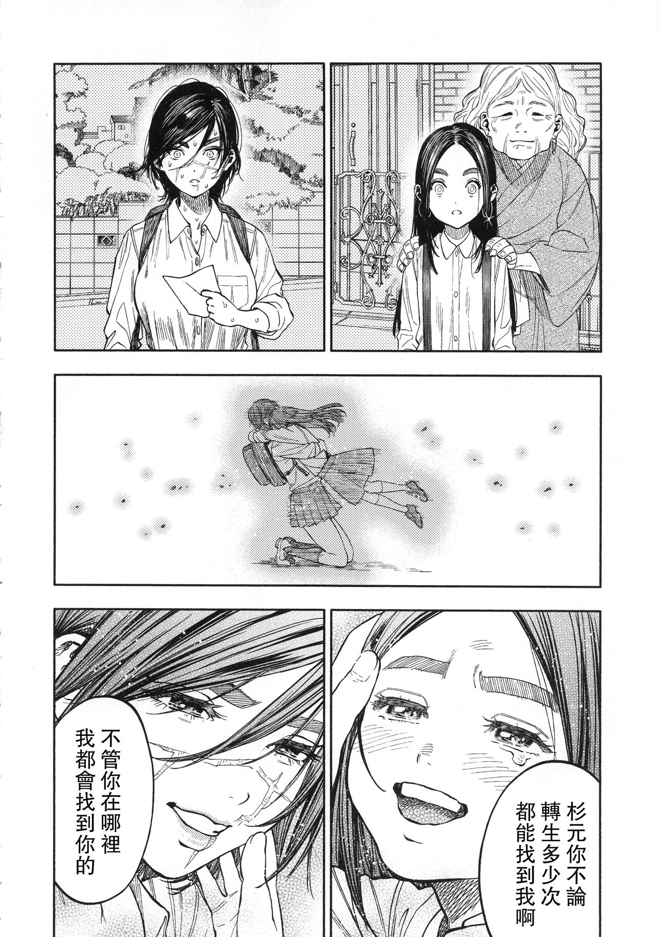 Koisugi page 4 full