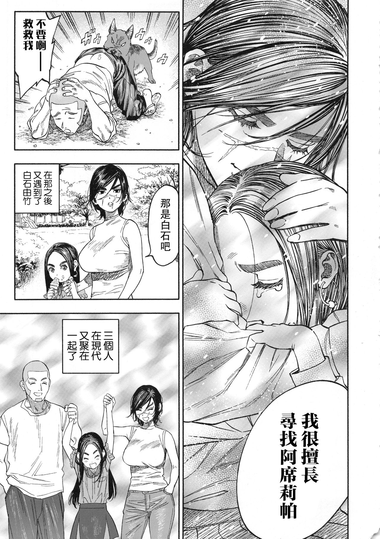 Koisugi page 5 full