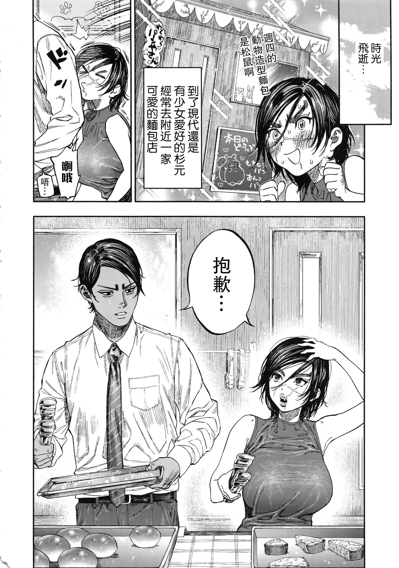 Koisugi page 6 full