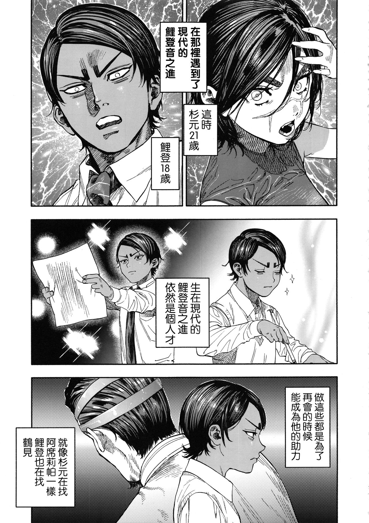 Koisugi page 7 full