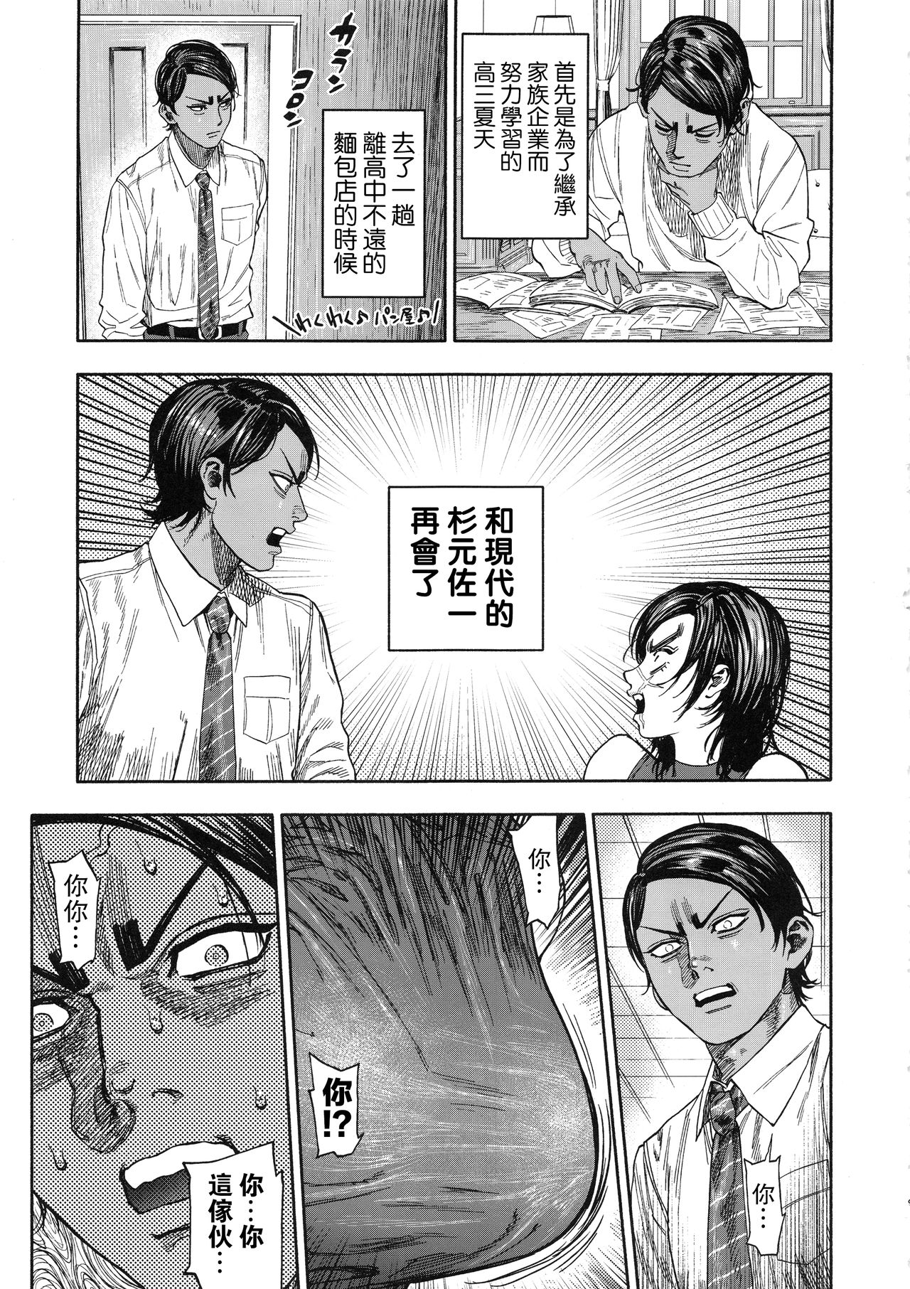 Koisugi page 9 full