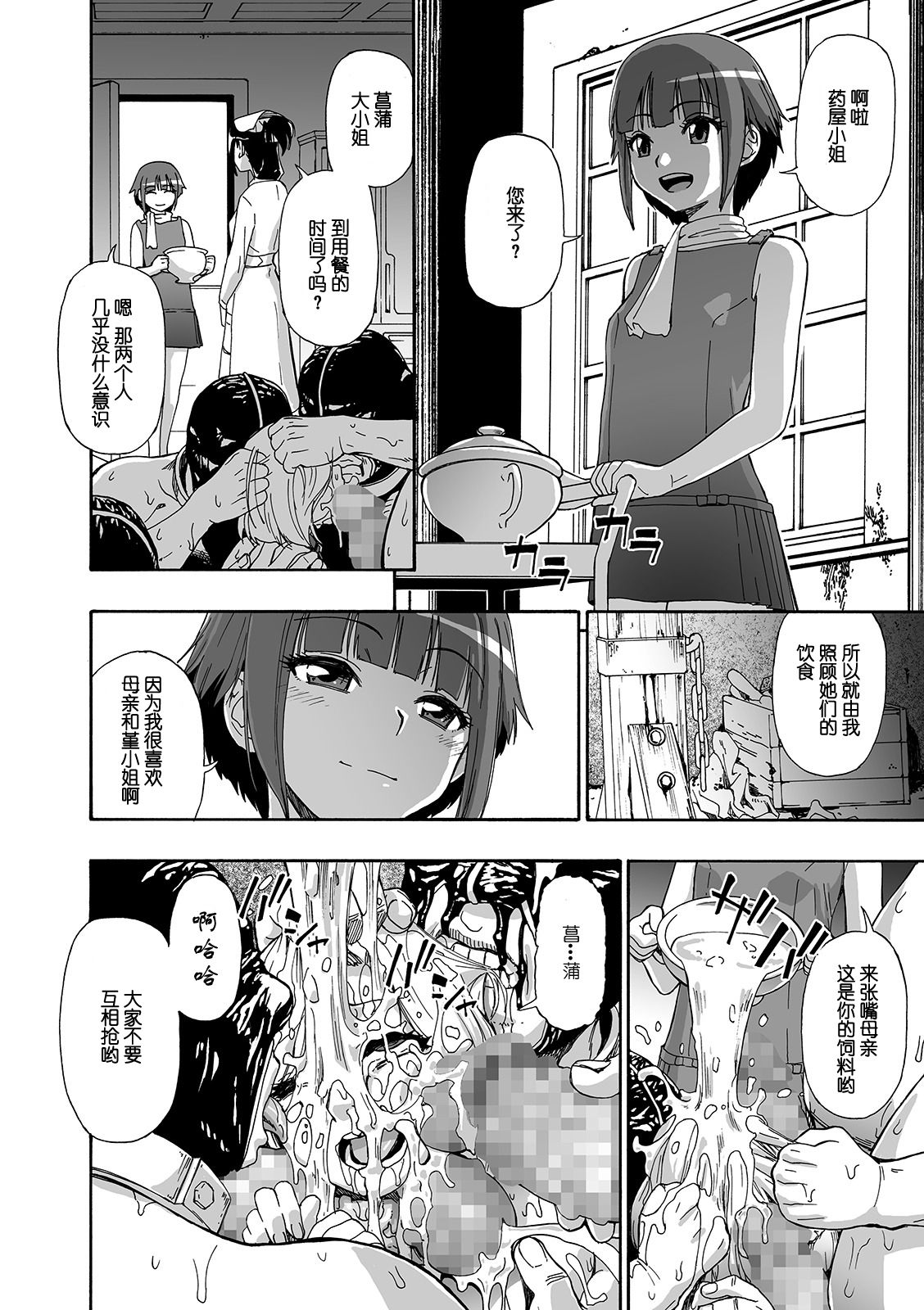 Hanayome Ningyou Ch. 6 page 8 full