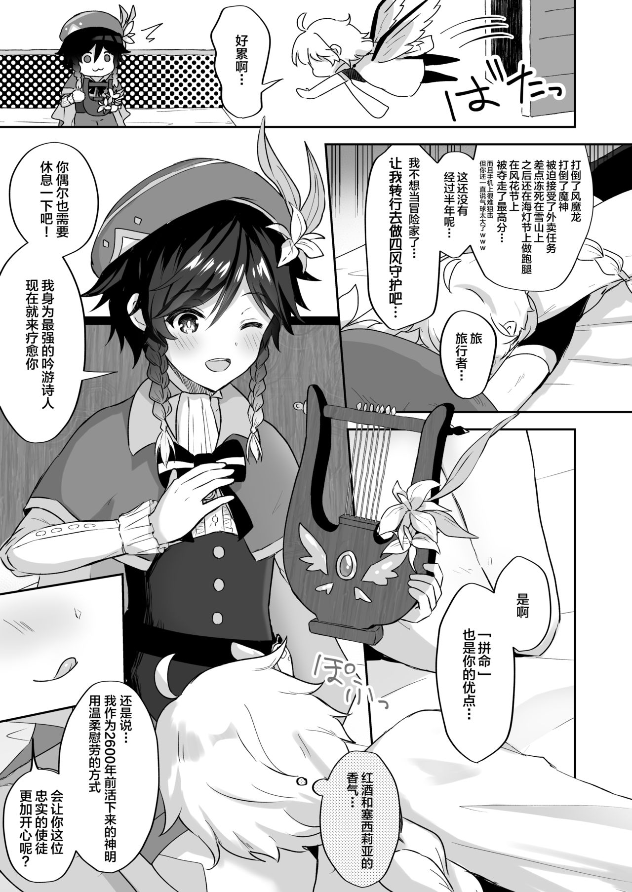 Kaze no Miyako Relax Night page 2 full