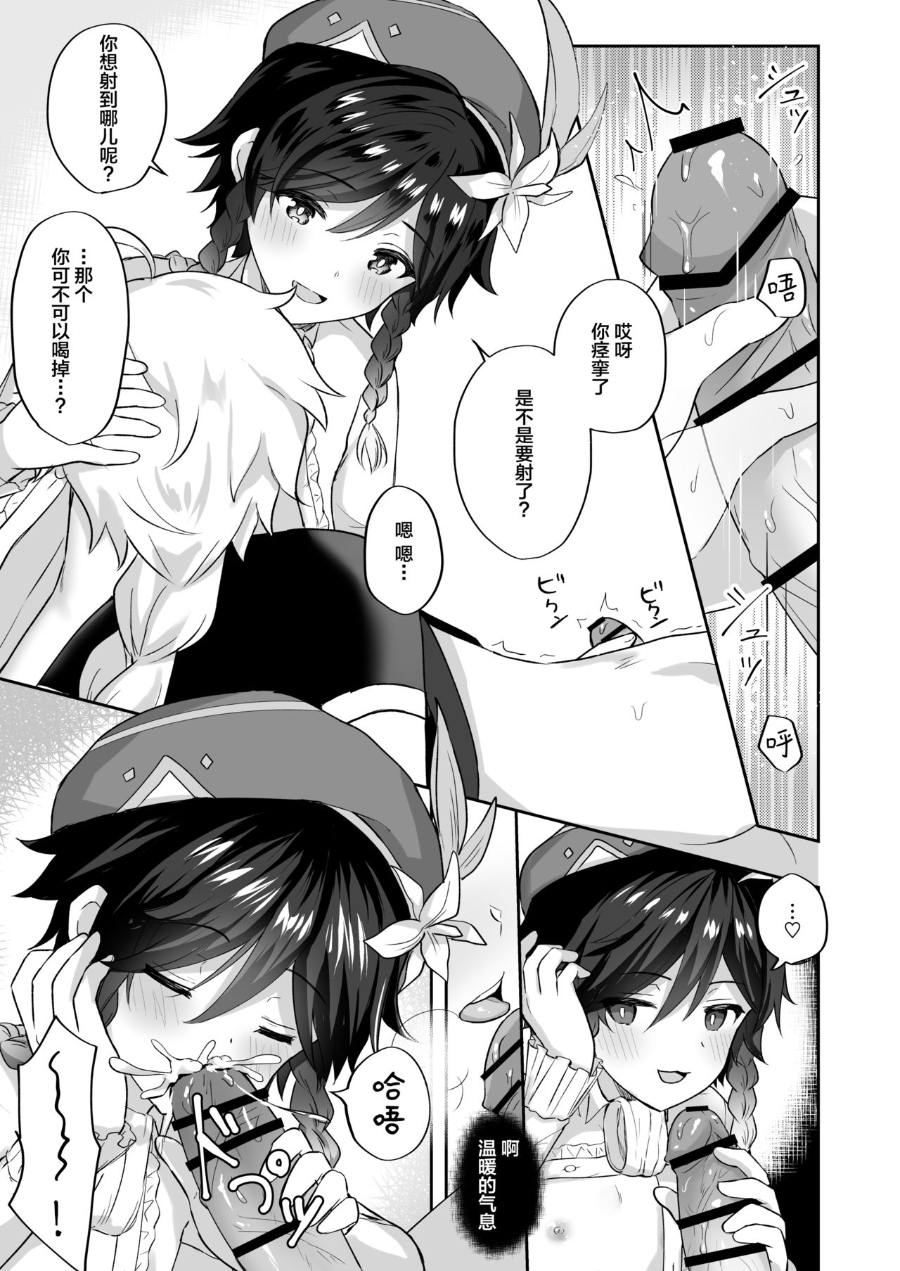 Kaze no Miyako Relax Night page 4 full