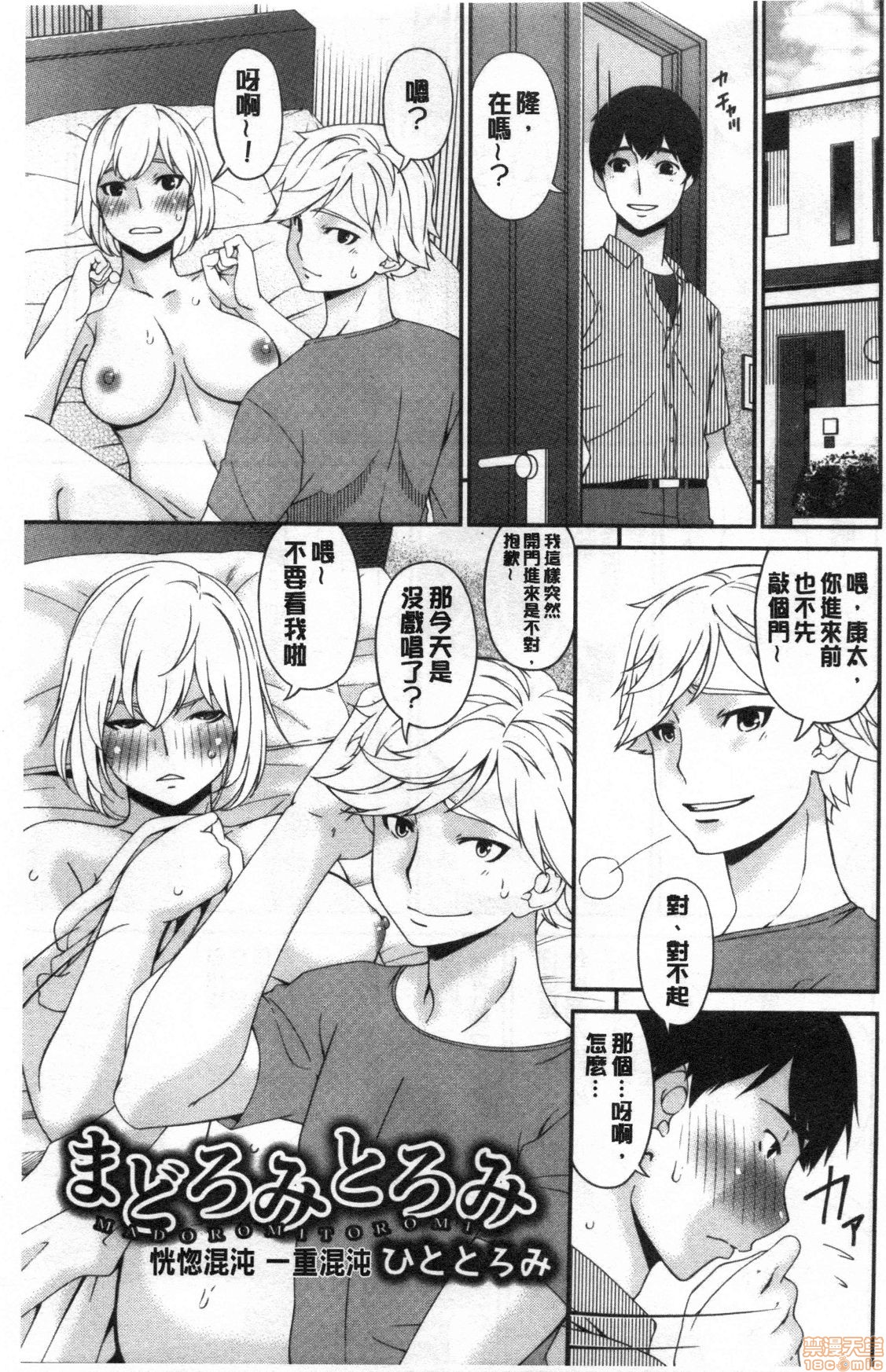 Madoromi Torori | 熟睡時的濕黏液 page 2 full