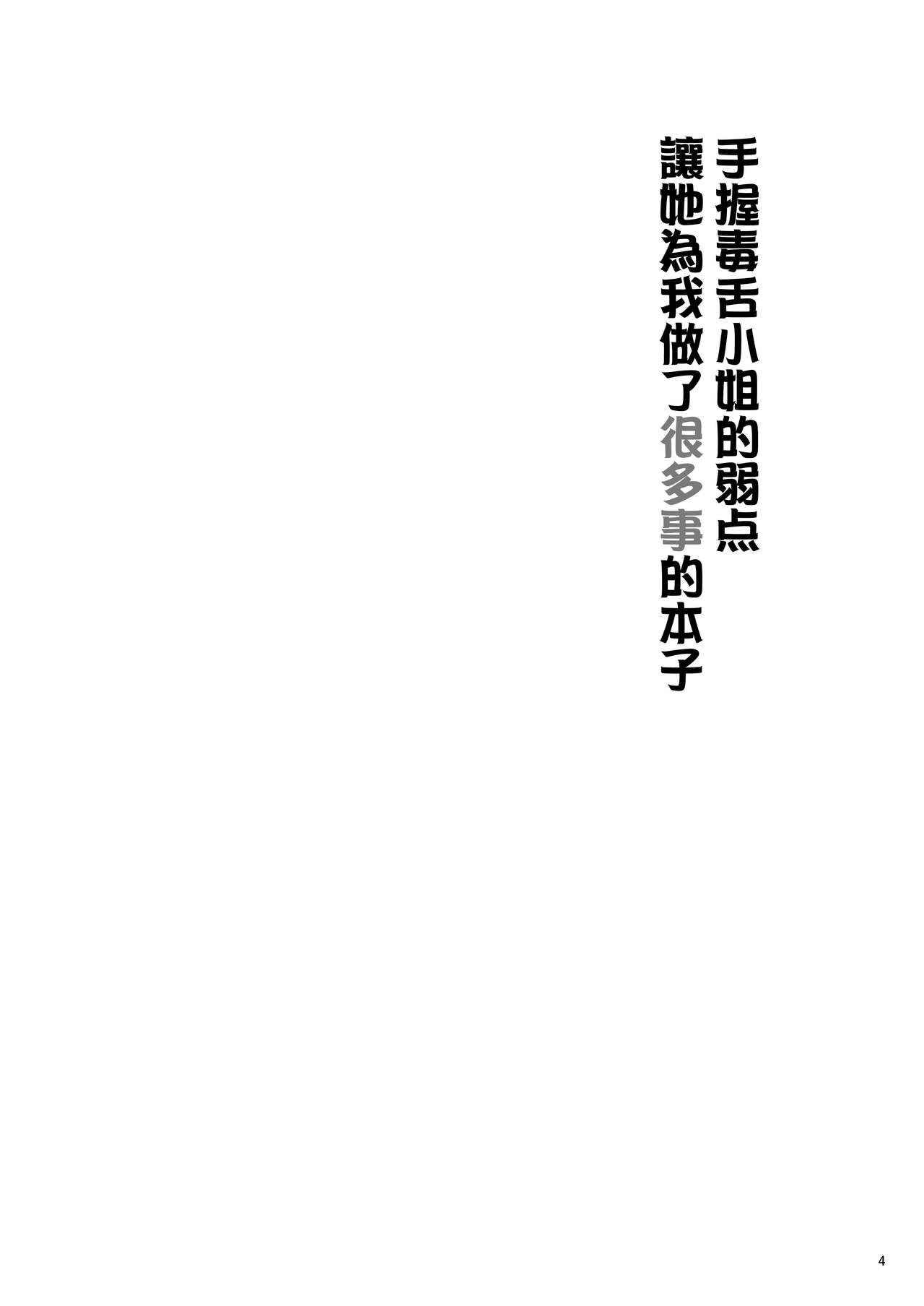 Kuchi Warui-san no Yowami o Nigitte Iroiro Sasete Morau Hon page 3 full