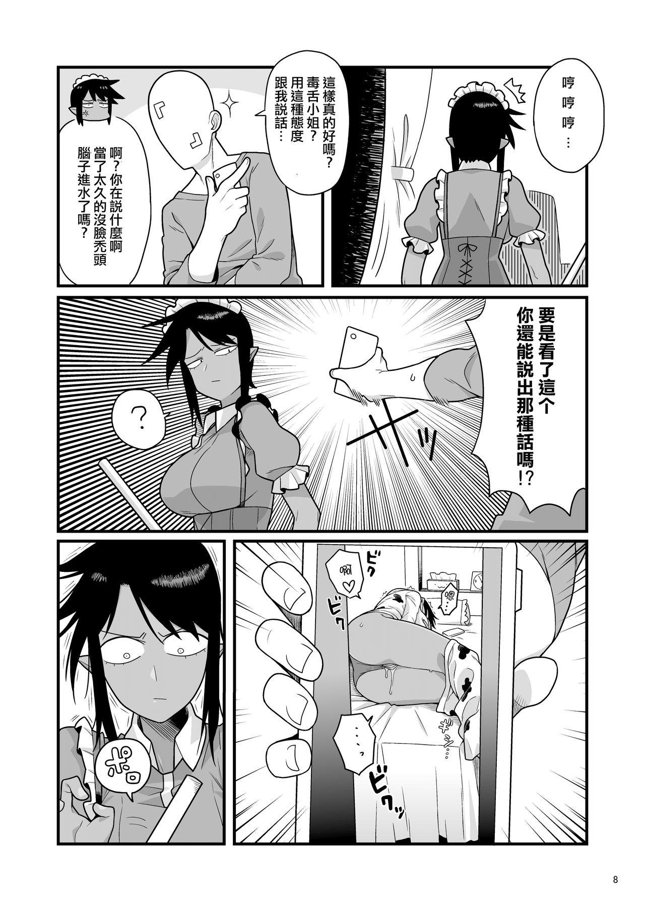 Kuchi Warui-san no Yowami o Nigitte Iroiro Sasete Morau Hon page 7 full