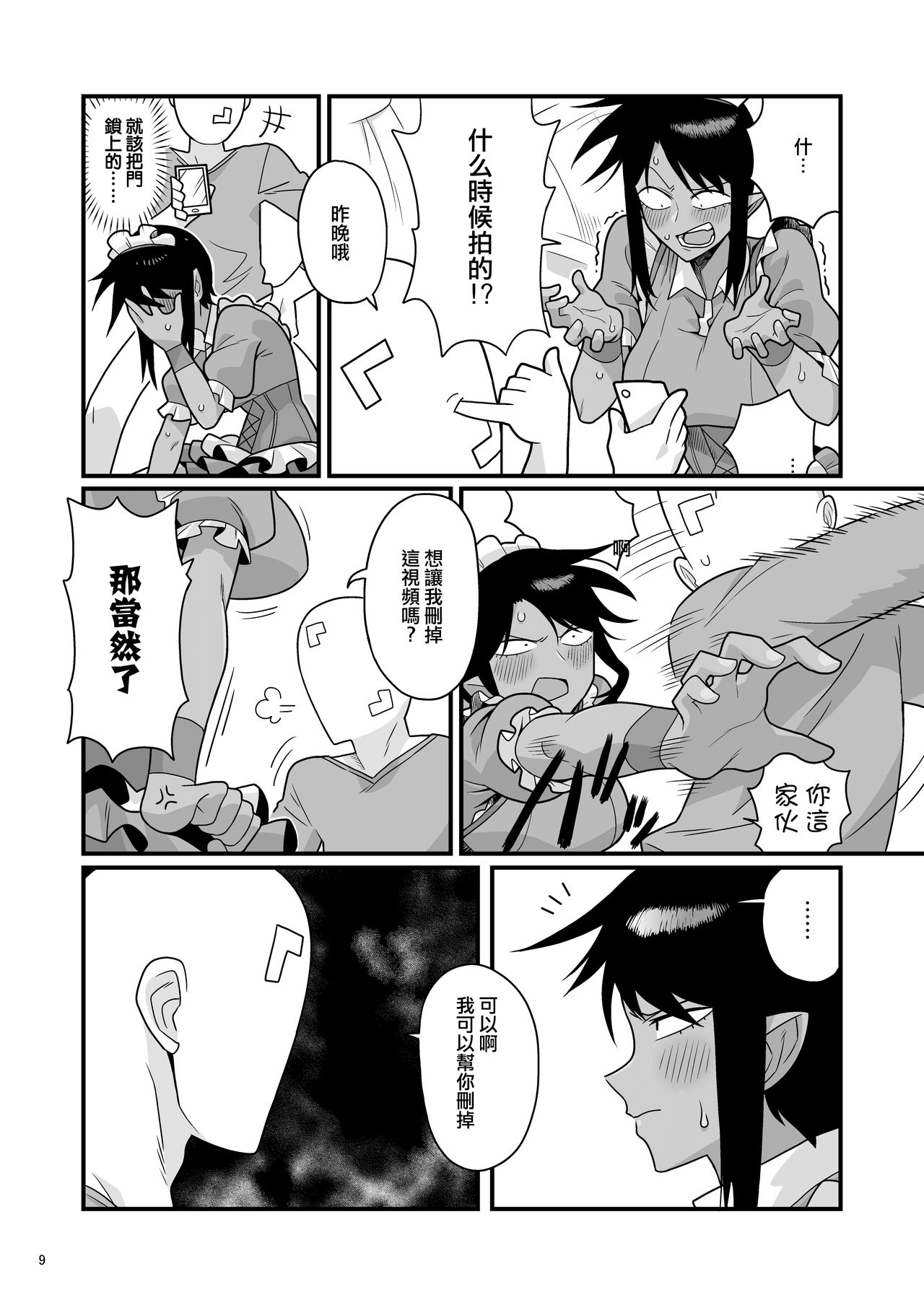 Kuchi Warui-san no Yowami o Nigitte Iroiro Sasete Morau Hon page 8 full