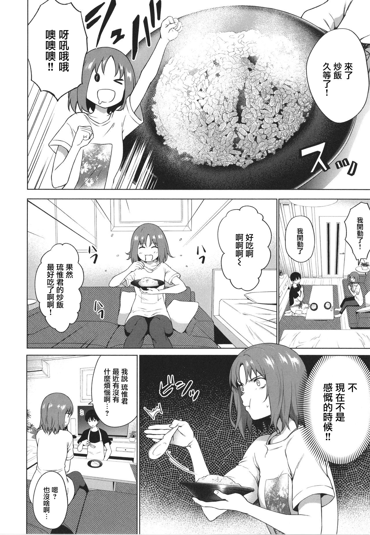 Relyers 【羅莎莉亞漢化】 page 5 full