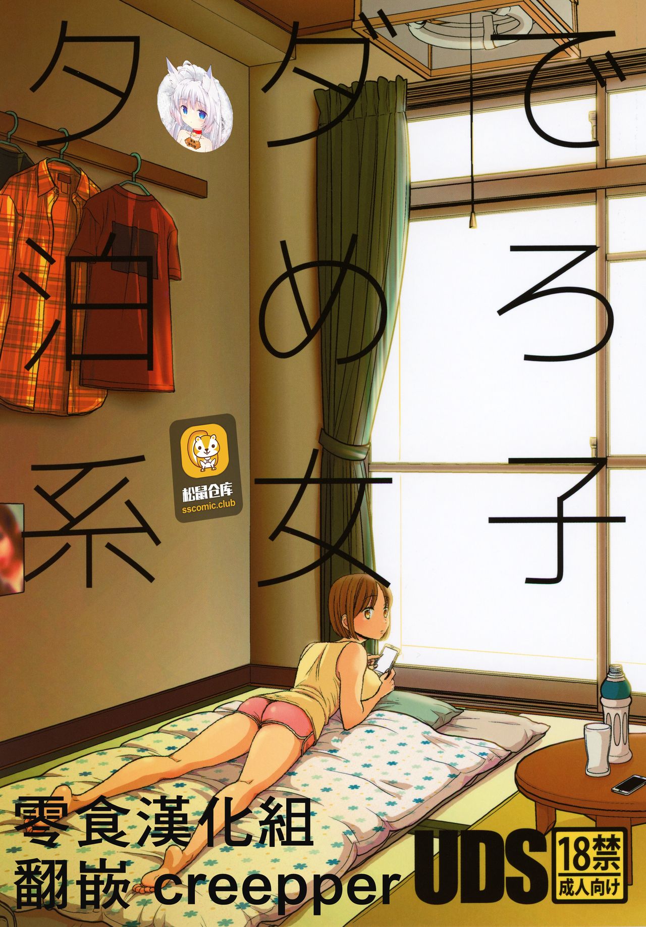 Tada de Tomero-kei Joshi. page 1 full