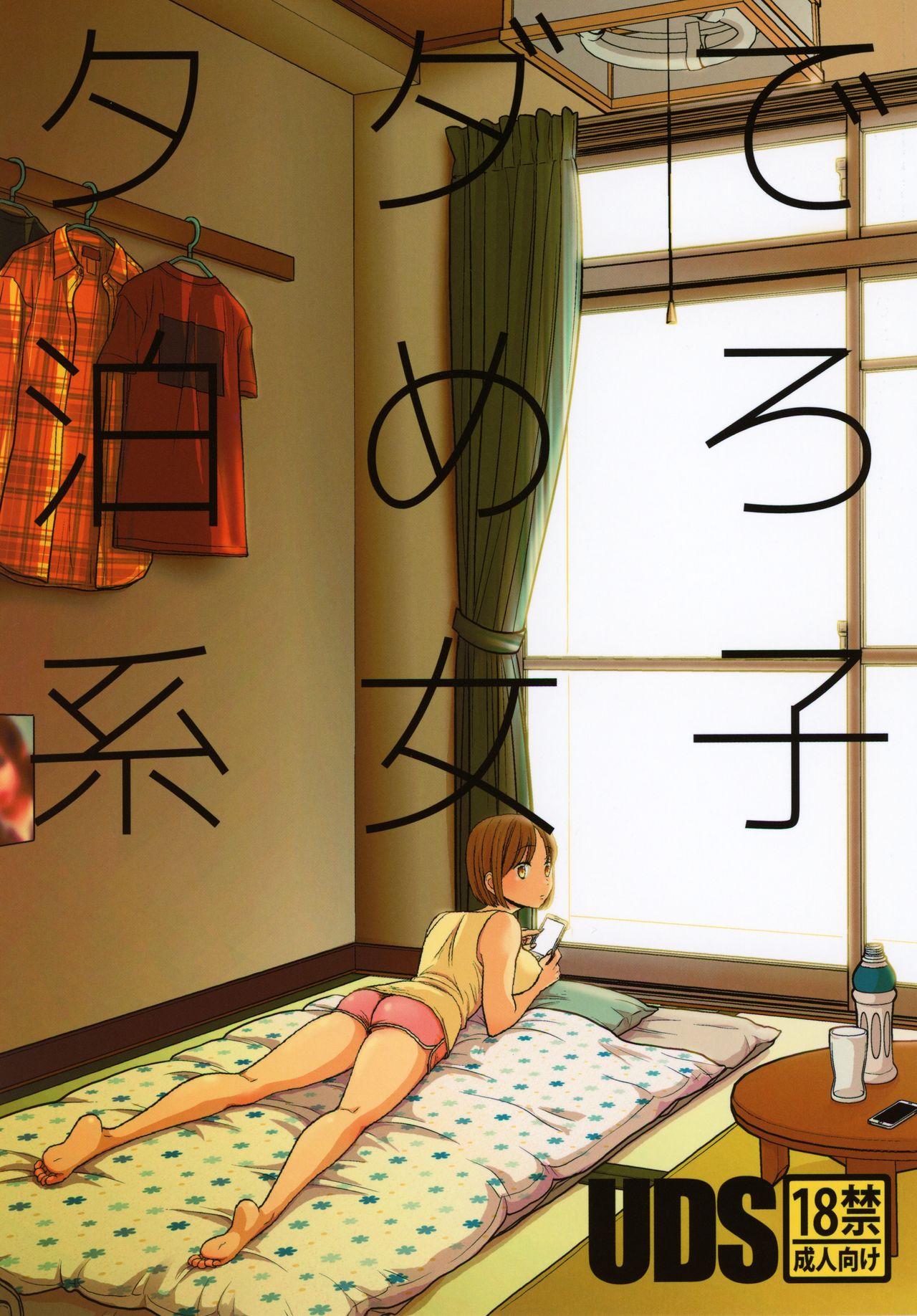 Tada de Tomero-kei Joshi. page 2 full