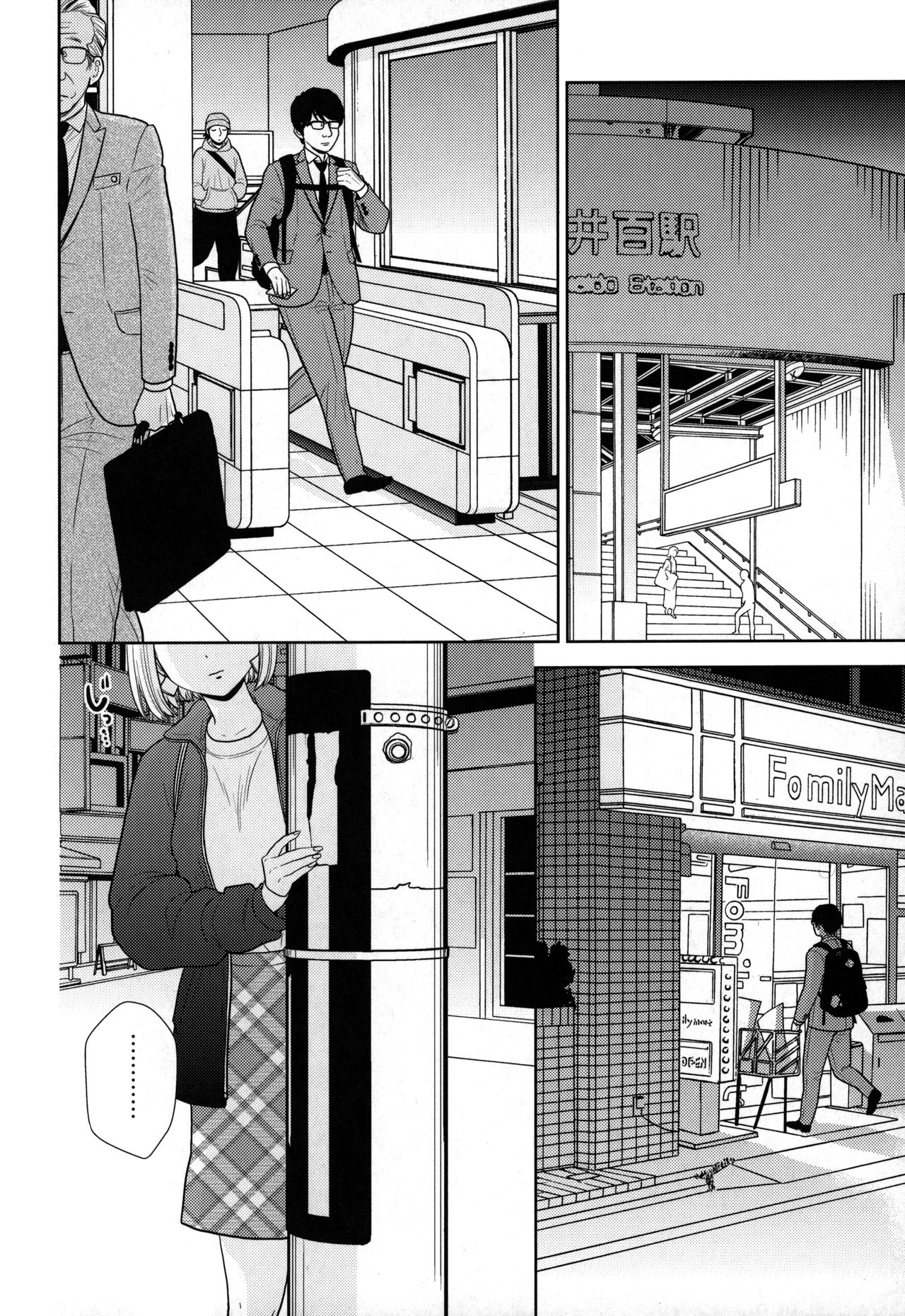 Tada de Tomero-kei Joshi. page 4 full