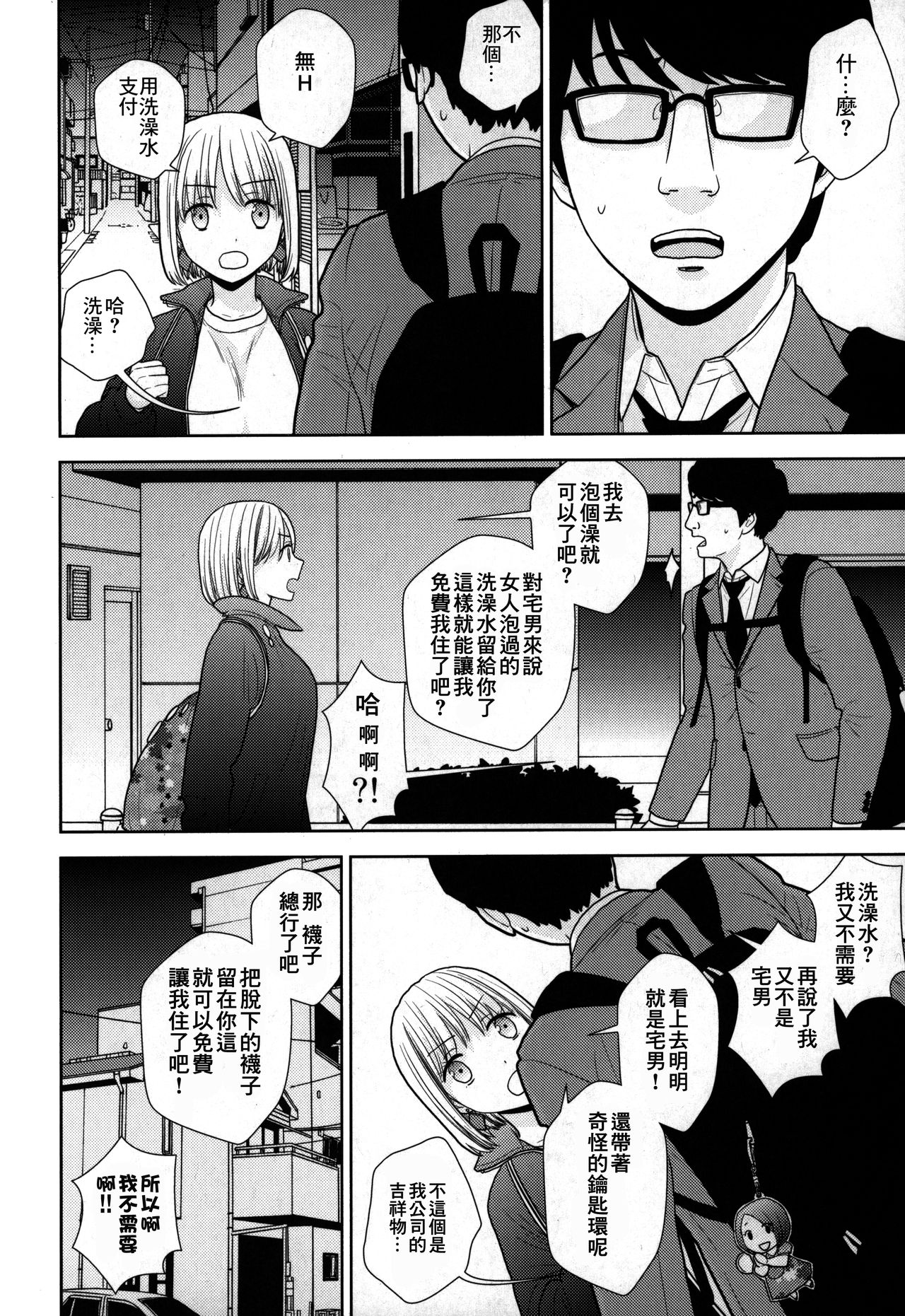 Tada de Tomero-kei Joshi. page 6 full