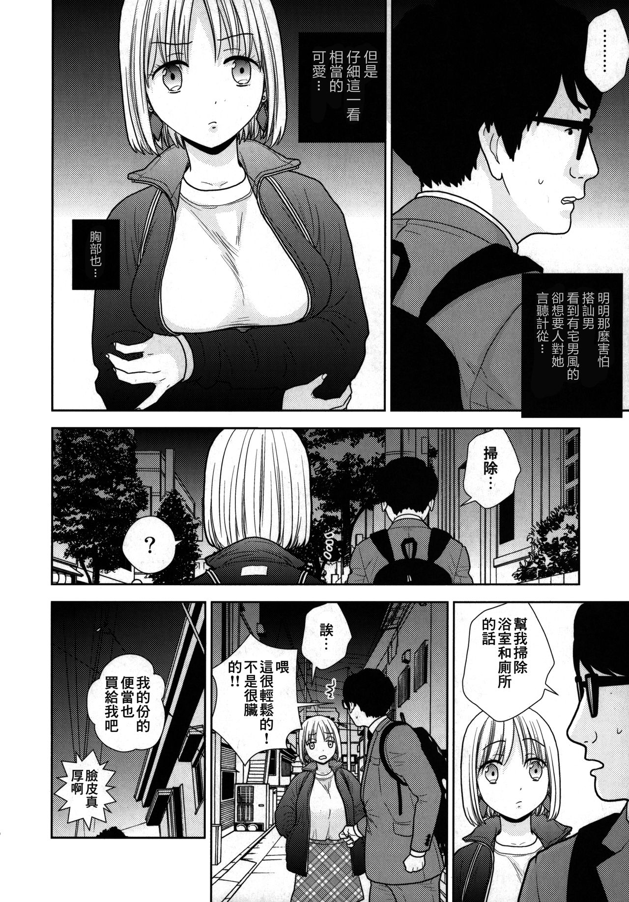 Tada de Tomero-kei Joshi. page 8 full