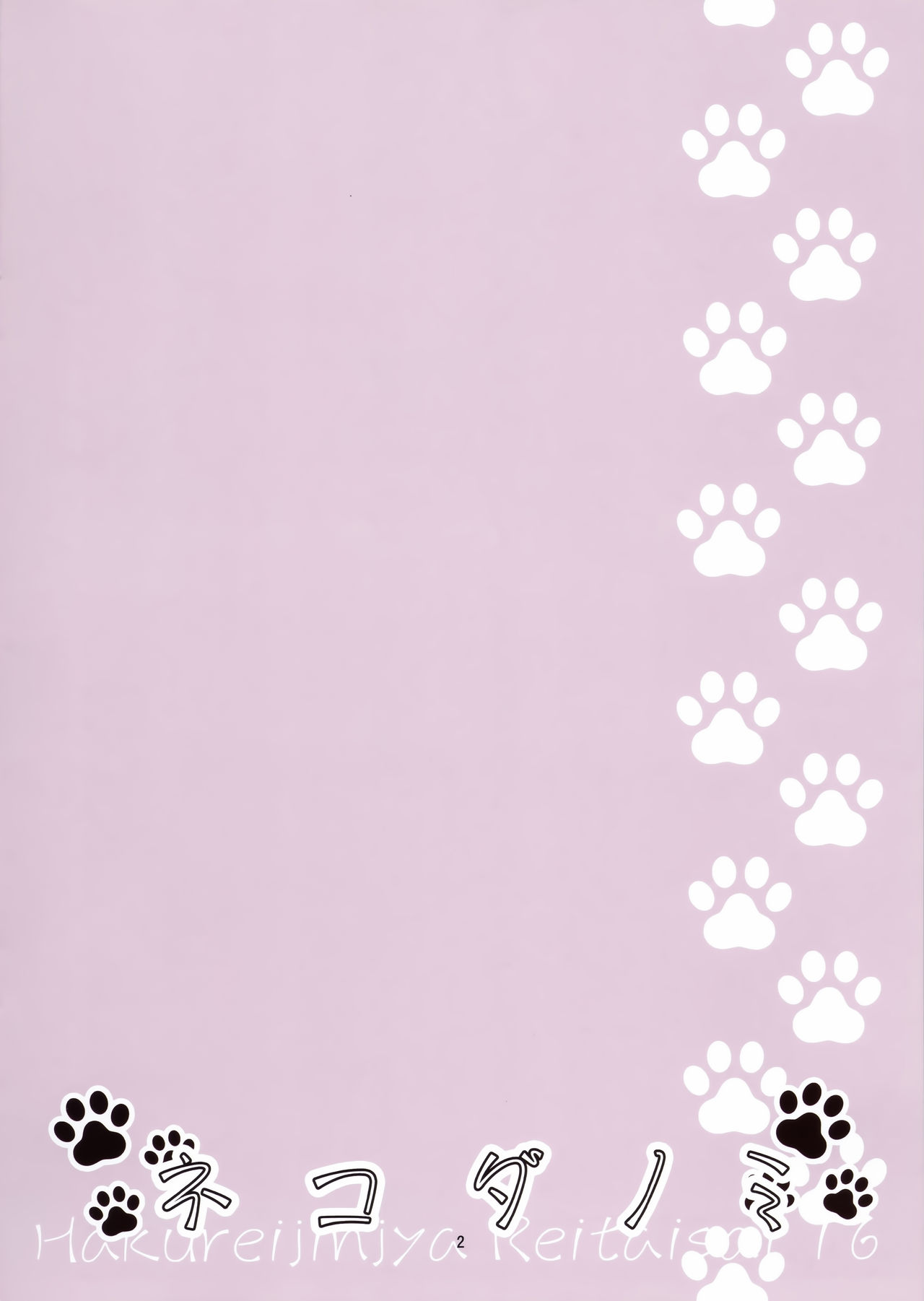 Nekodanomi page 3 full