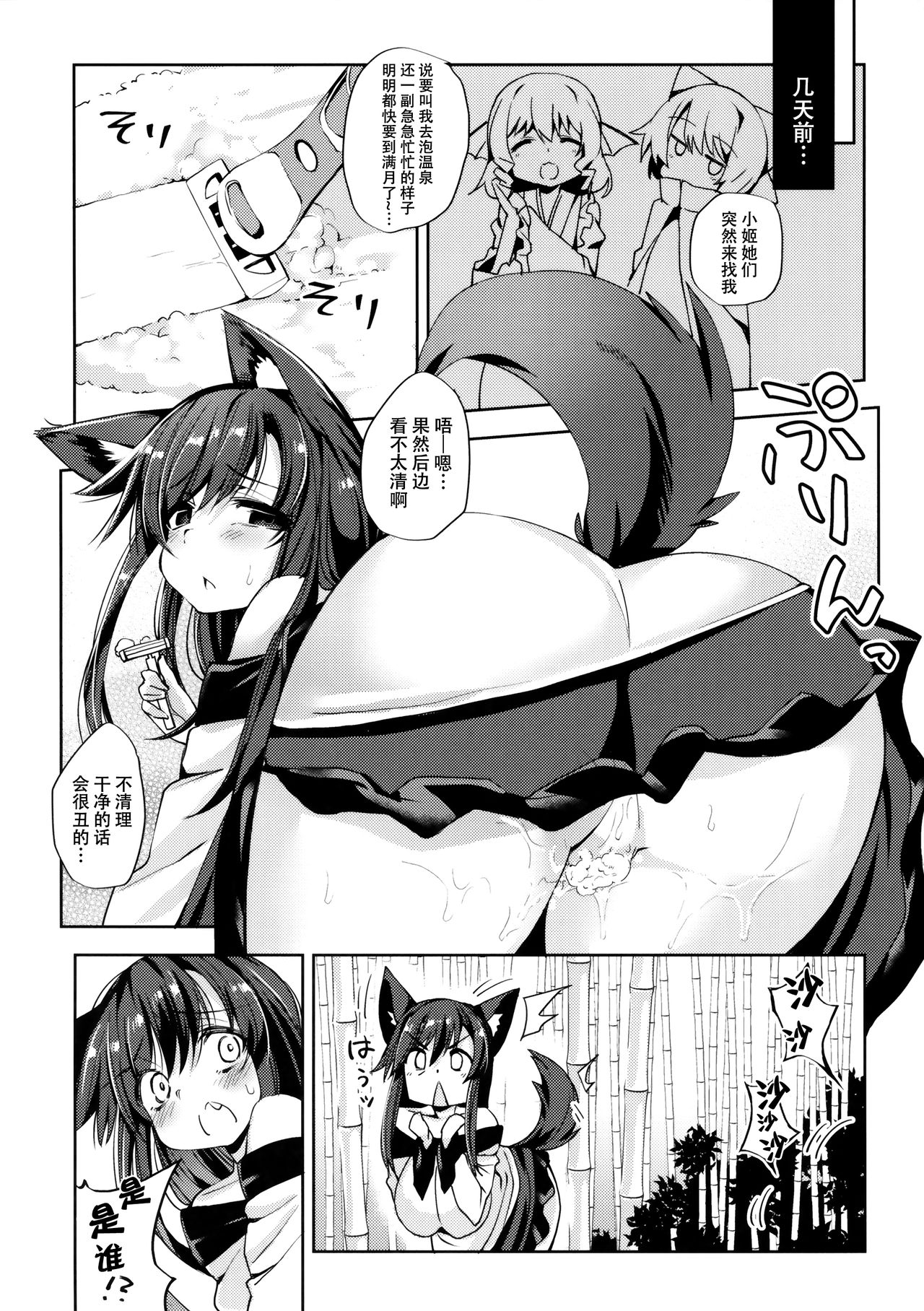Ookami-san wa Kowakunai! page 4 full
