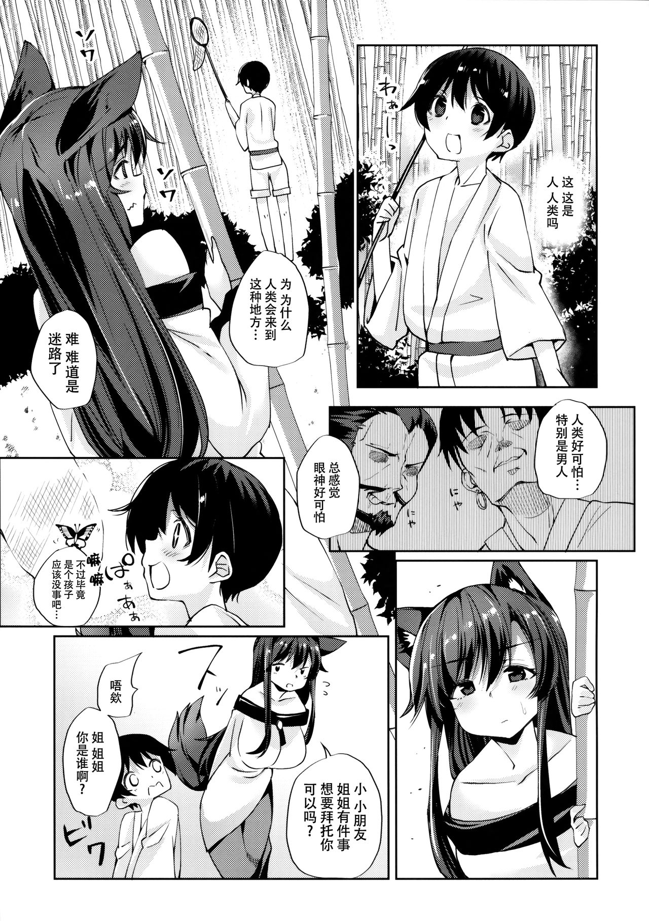 Ookami-san wa Kowakunai! page 5 full