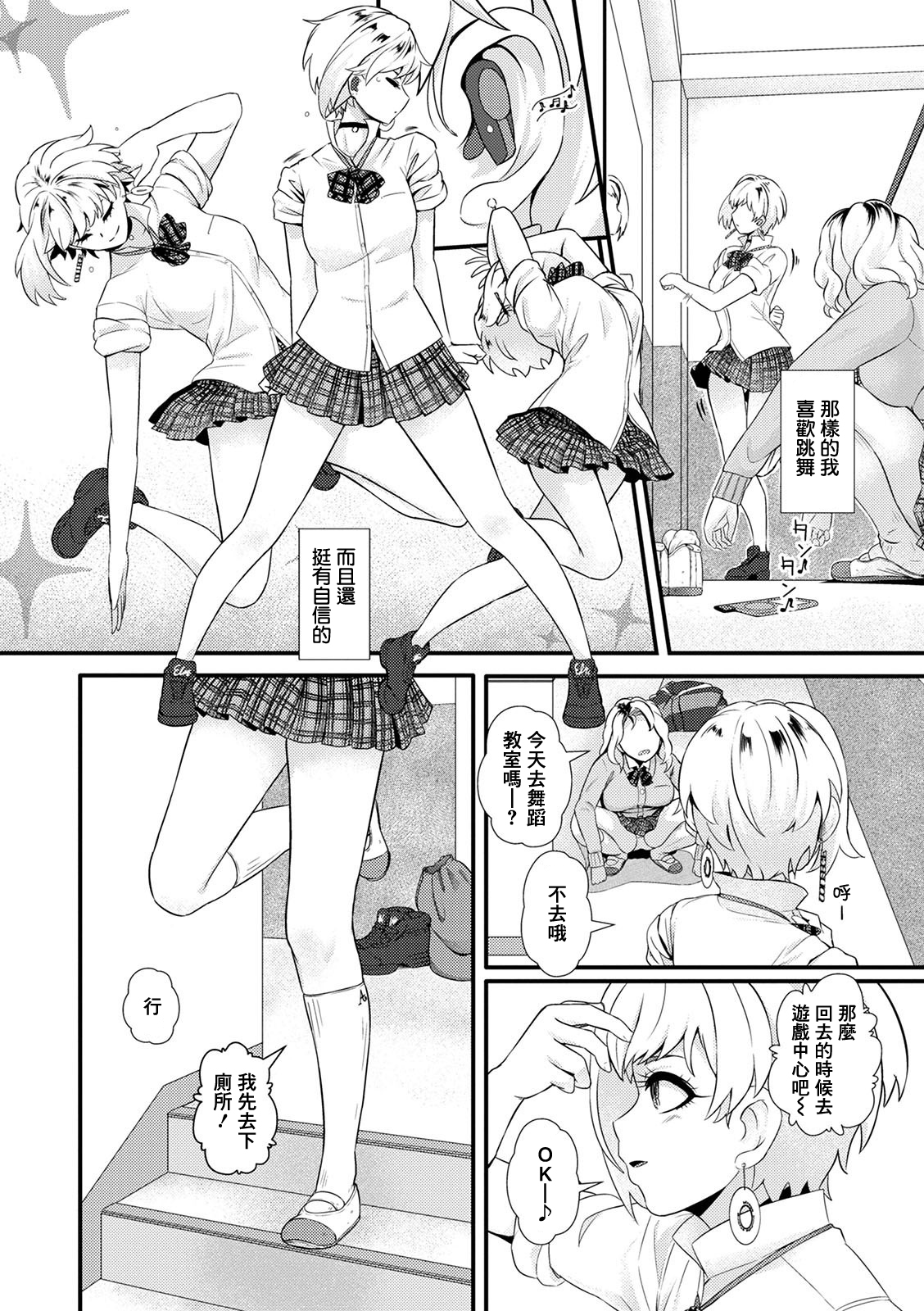 Ooshima Nairu wa Hentai kamo Shirenai | 大嶌奈衣留是個變態也說不定 page 5 full
