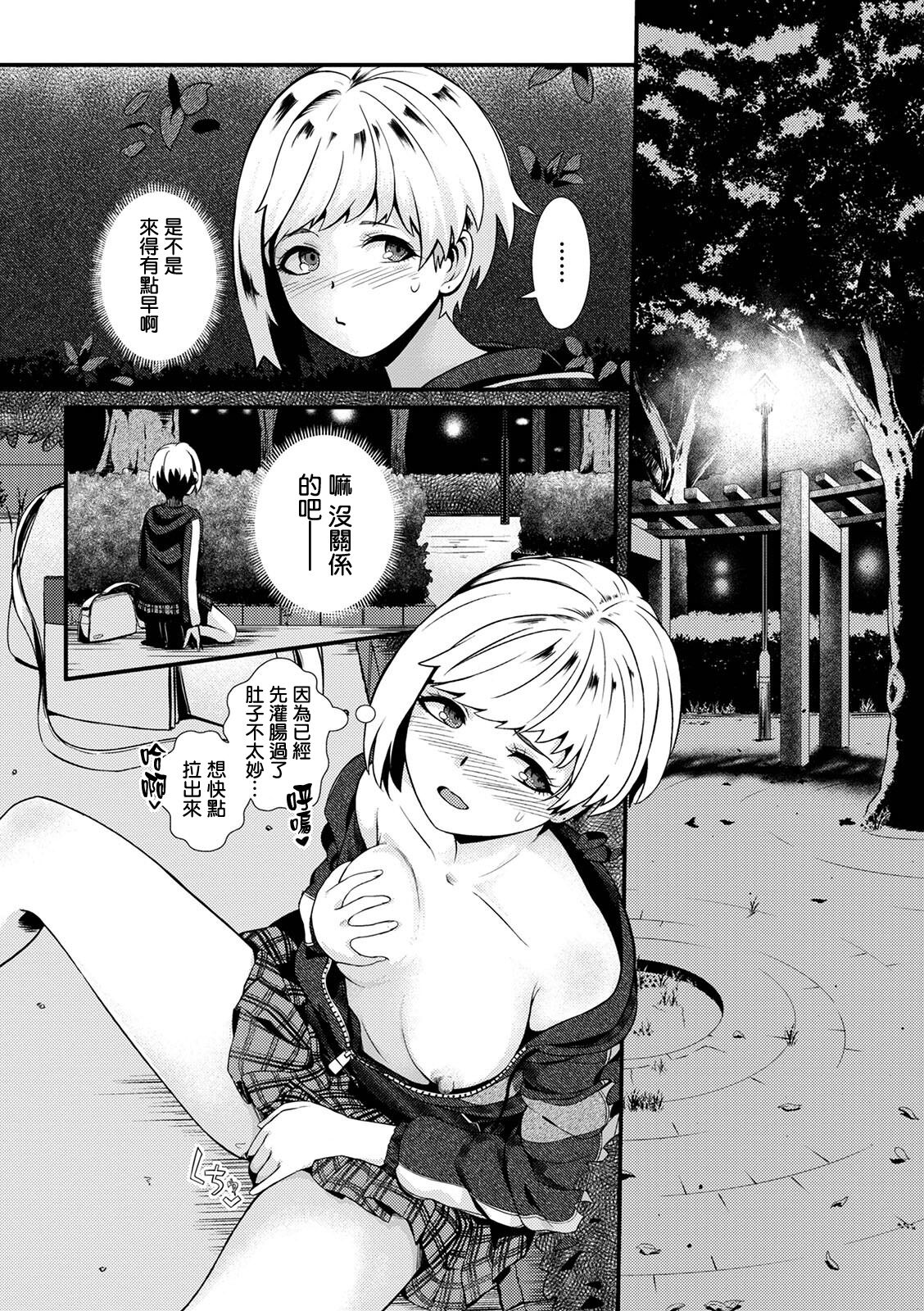 Ooshima Nairu wa Hentai kamo Shirenai | 大嶌奈衣留是個變態也說不定 page 7 full