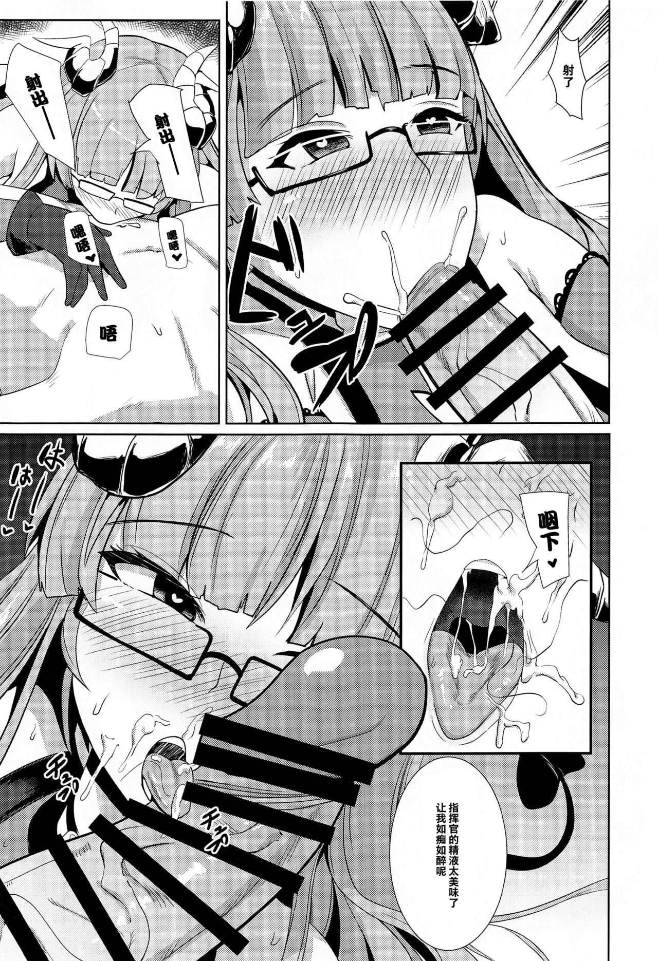 Tekketsu Inma Yobai Sakusei page 10 full