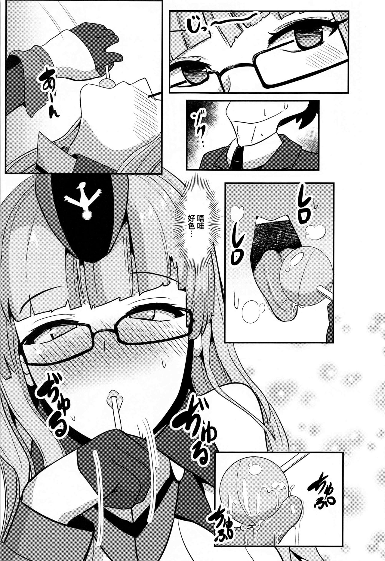 Tekketsu Inma Yobai Sakusei page 4 full