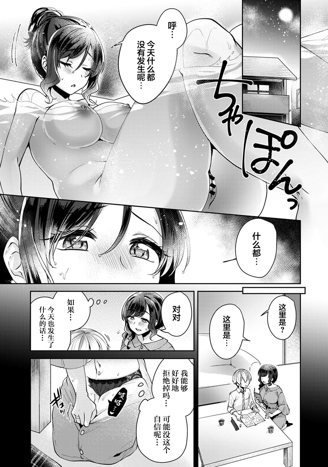 Fushidara na Junai -Toshishita Danshi ni Netorarete...- Ch. 3 page 2 full