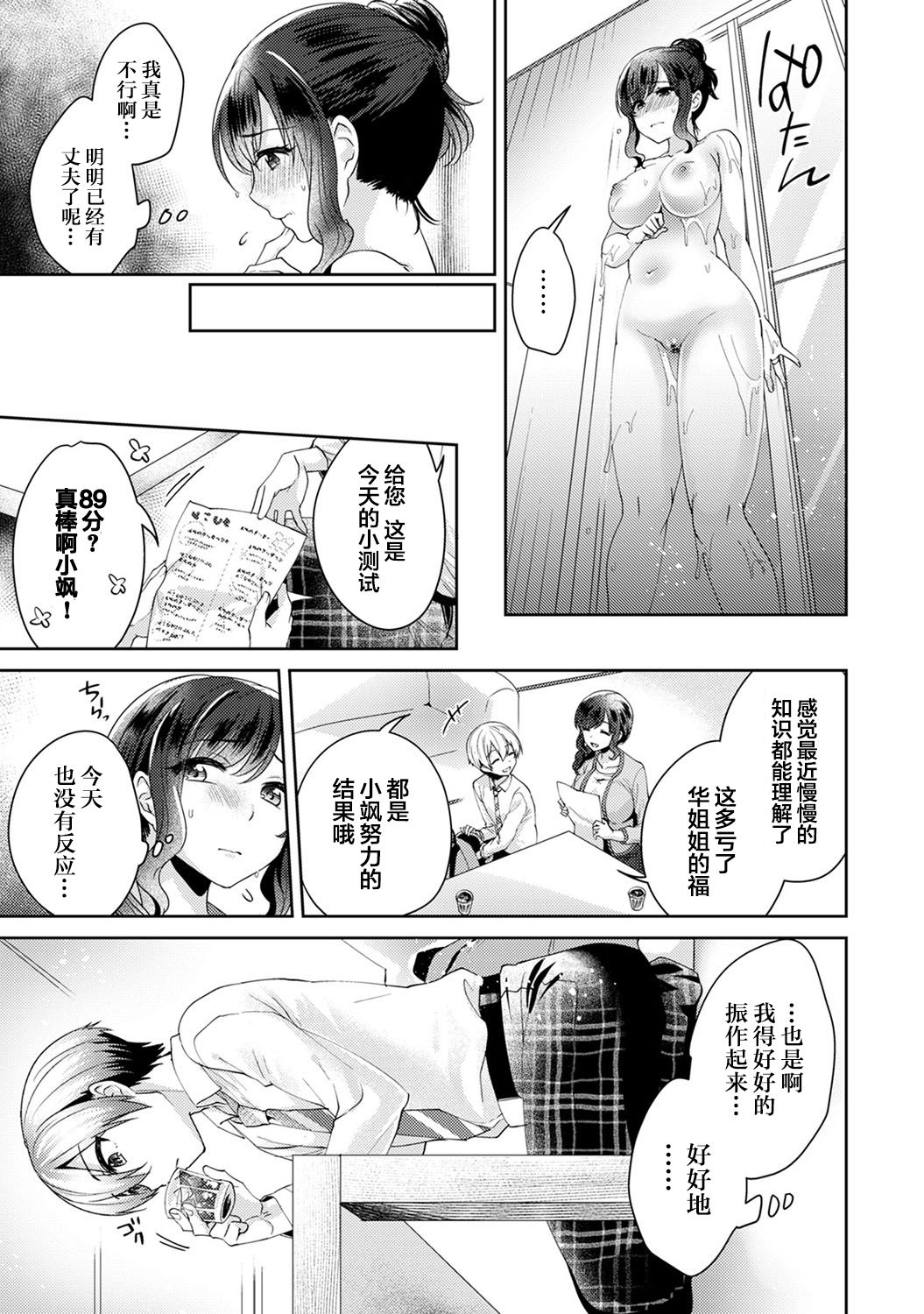 Fushidara na Junai -Toshishita Danshi ni Netorarete...- Ch. 3 page 6 full