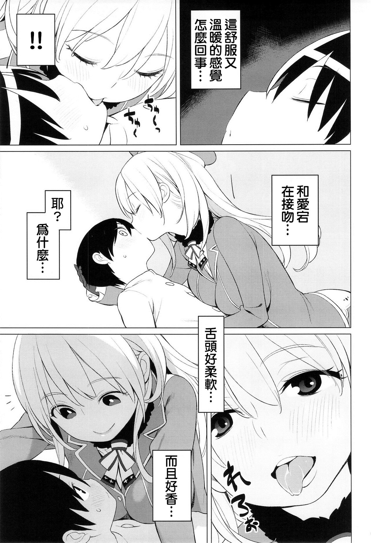 Atago to Chiisana Teitoku-san page 8 full