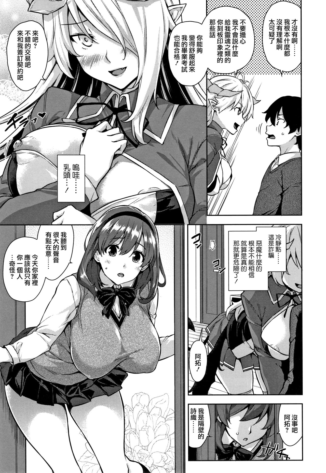 Akuma de JK! page 8 full