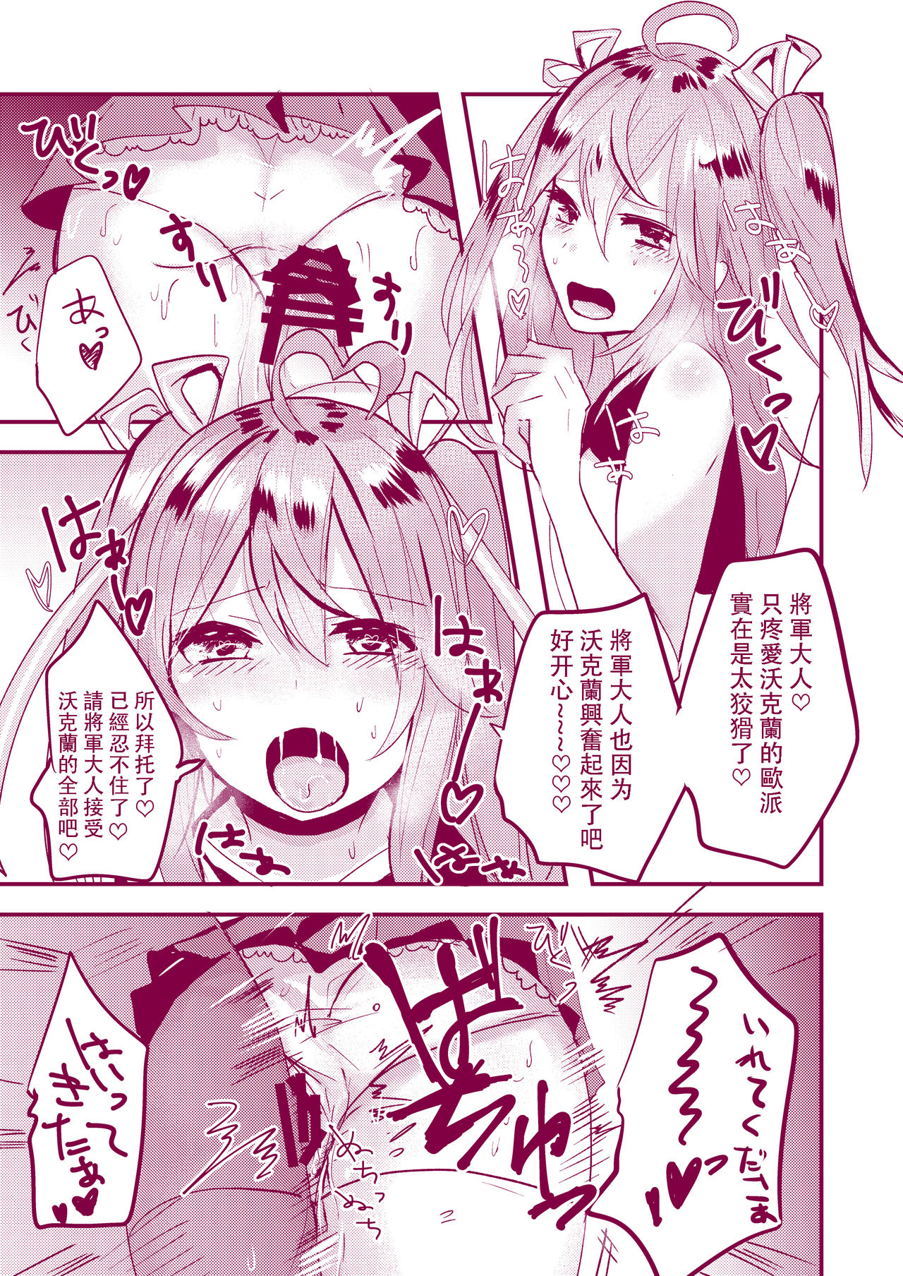 Vauquelin-chan to Ecchi suru Hon page 4 full